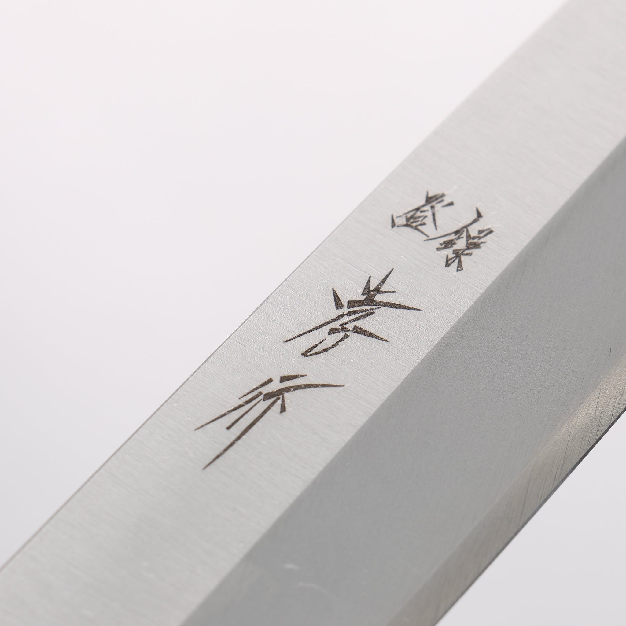 堺 孝行 イノックスプロ V-2 AUS8 柳刃包丁 240mm - 清助刃物