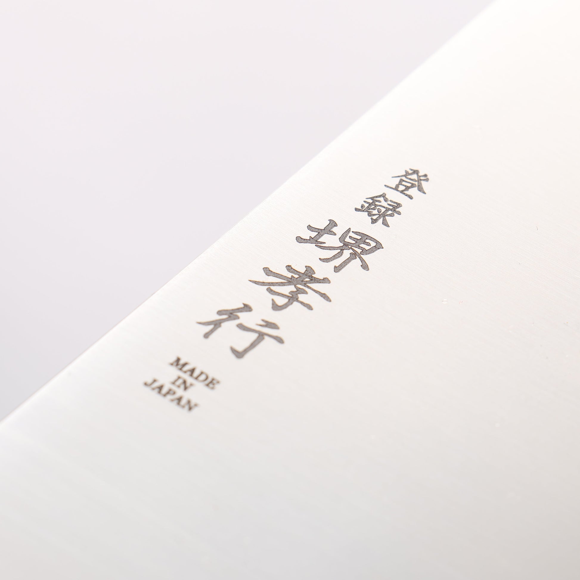 堺 孝行 グランドシェフ グランドシェフ スウェーデン鋼 牛刀包丁 270mm 朴柄 - 清助刃物