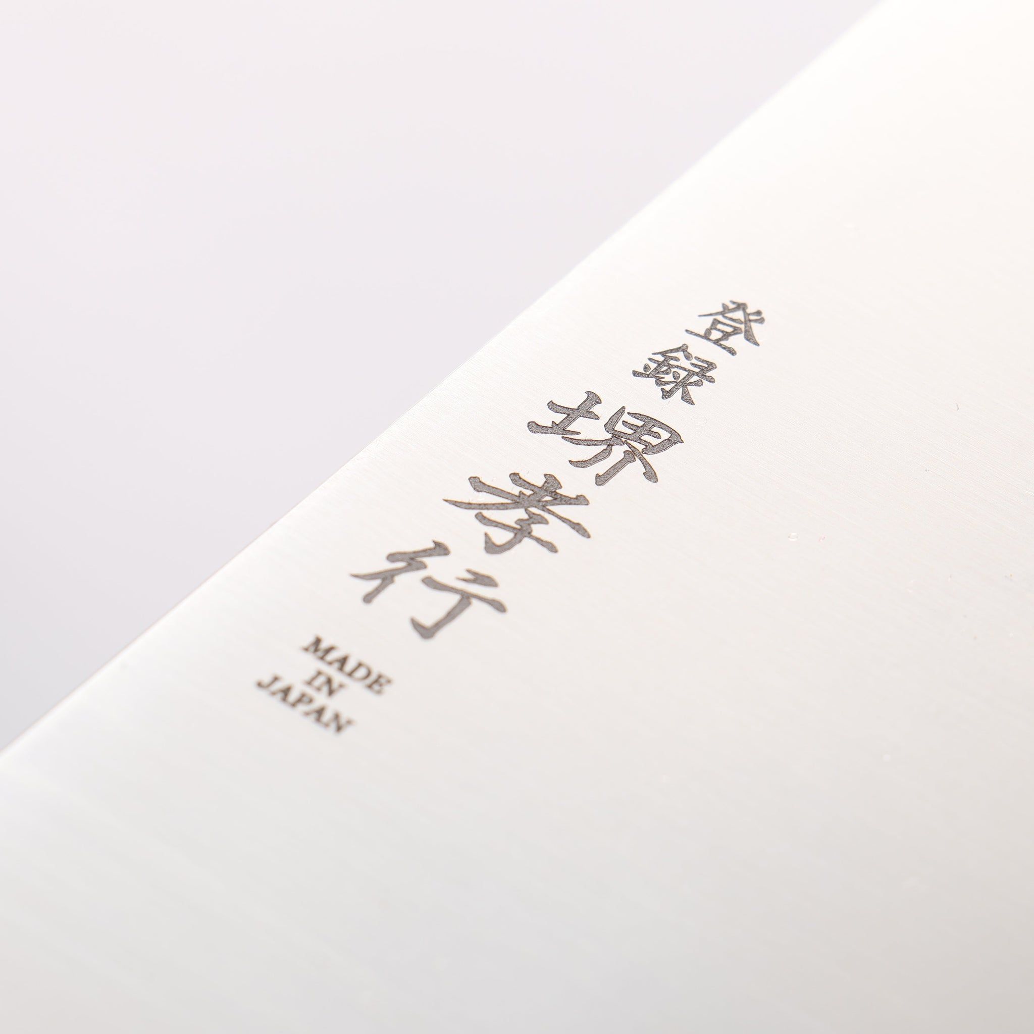 堺 孝行 グランドシェフ グランドシェフ スウェーデン鋼 牛刀包丁 270mm 朴柄 - 清助刃物