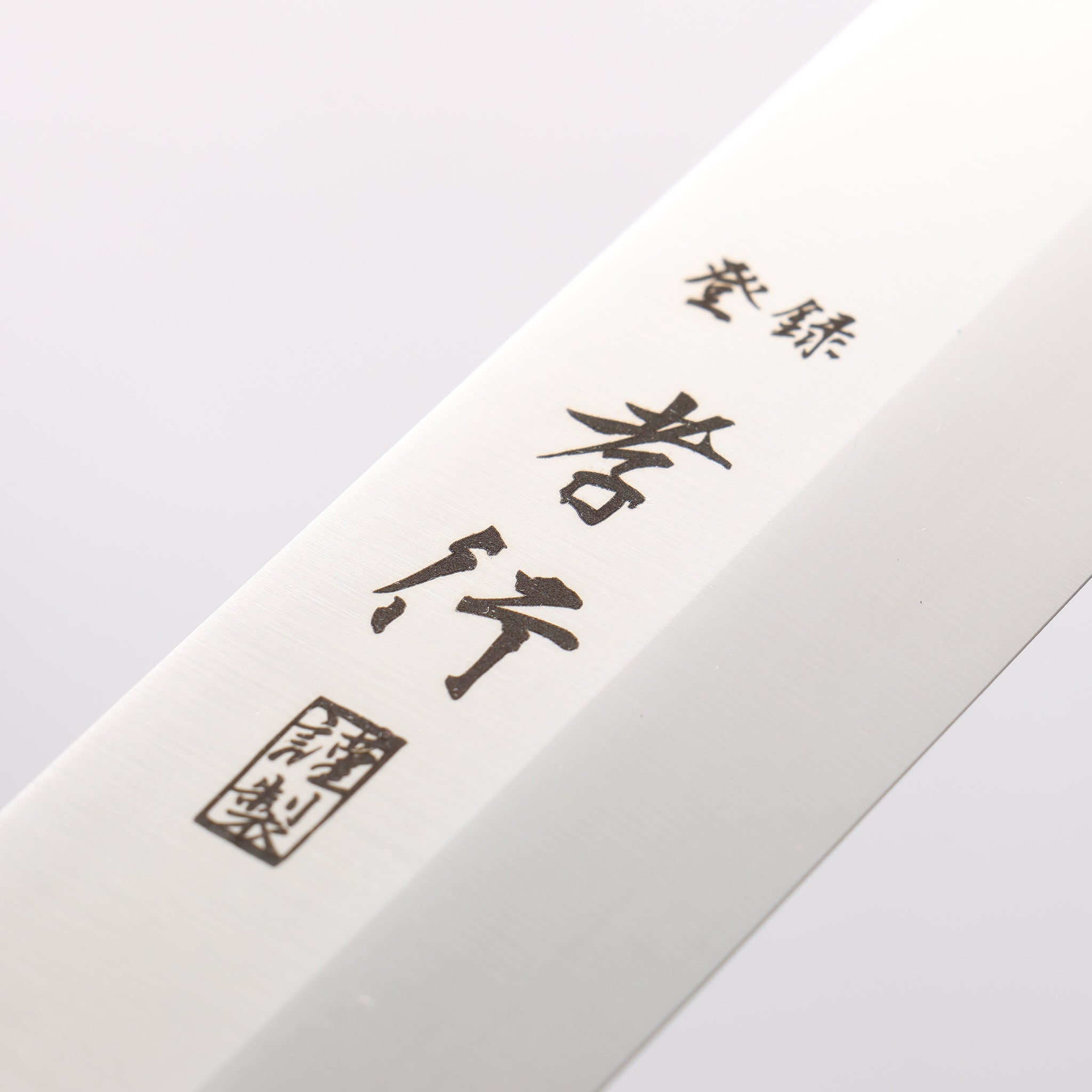 堺 孝行 グランドシェフ スウェーデン鋼 切付柳刃包丁 260mm デザートアイアンウッド（杉原モデル）柄 鞘付き - 清助刃物