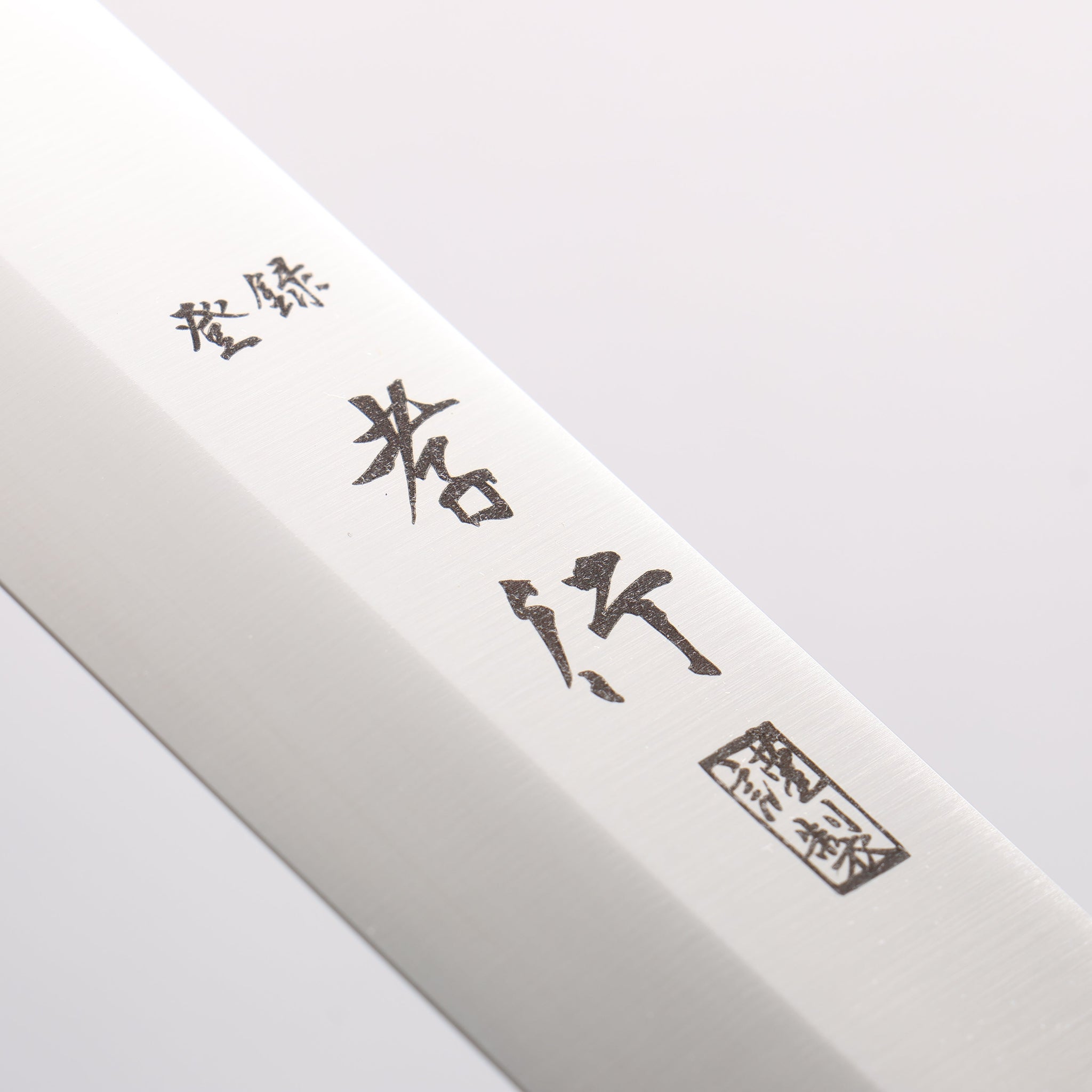 堺 孝行 グランドシェフ 【左利き用】 スウェーデン鋼 切付柳刃包丁 260mm デザートアイアンウッド（杉原モデル）柄 鞘付き - 清助刃物