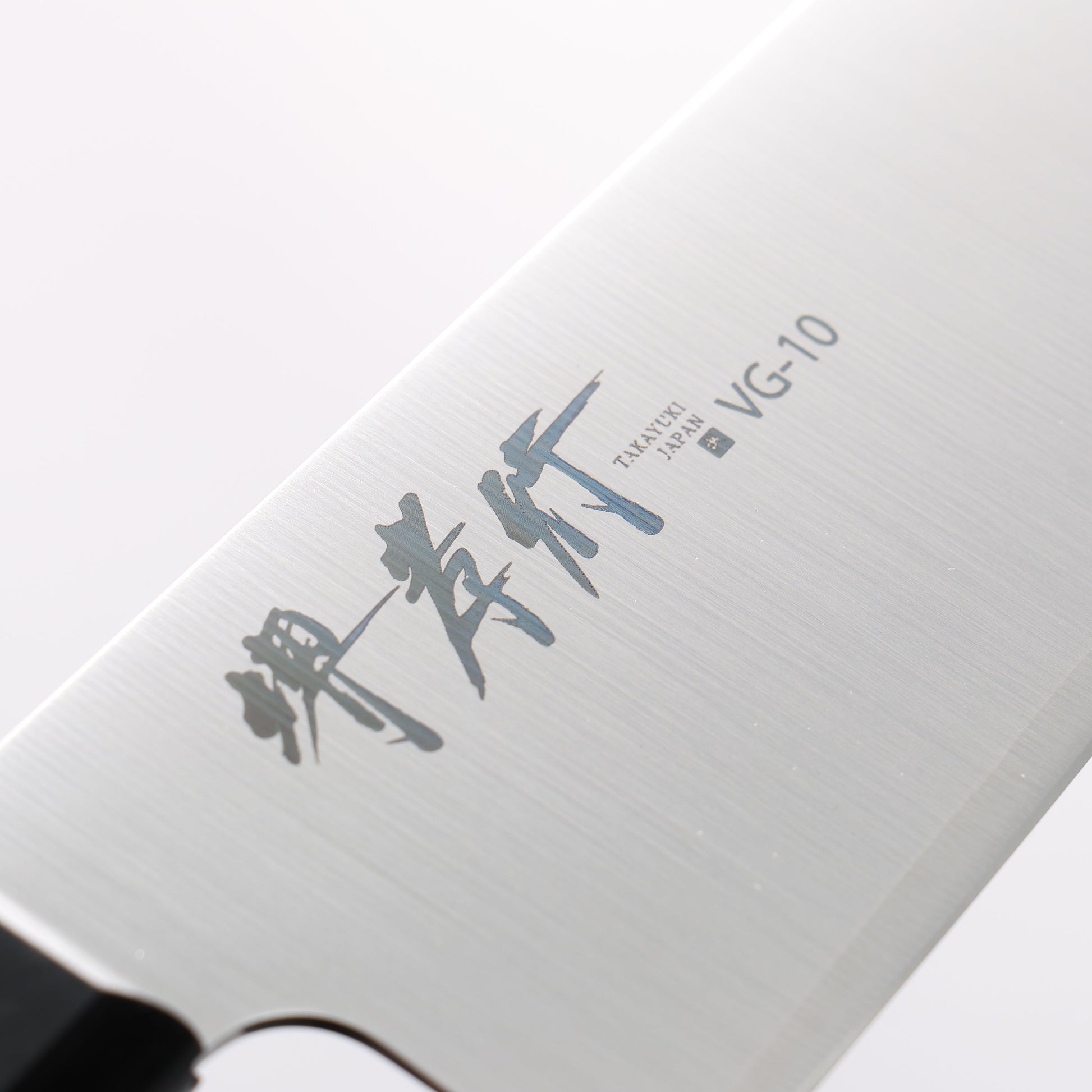 堺 孝行 すみれ V金10号 牛刀包丁 180mm 黒合板柄 - 清助刃物