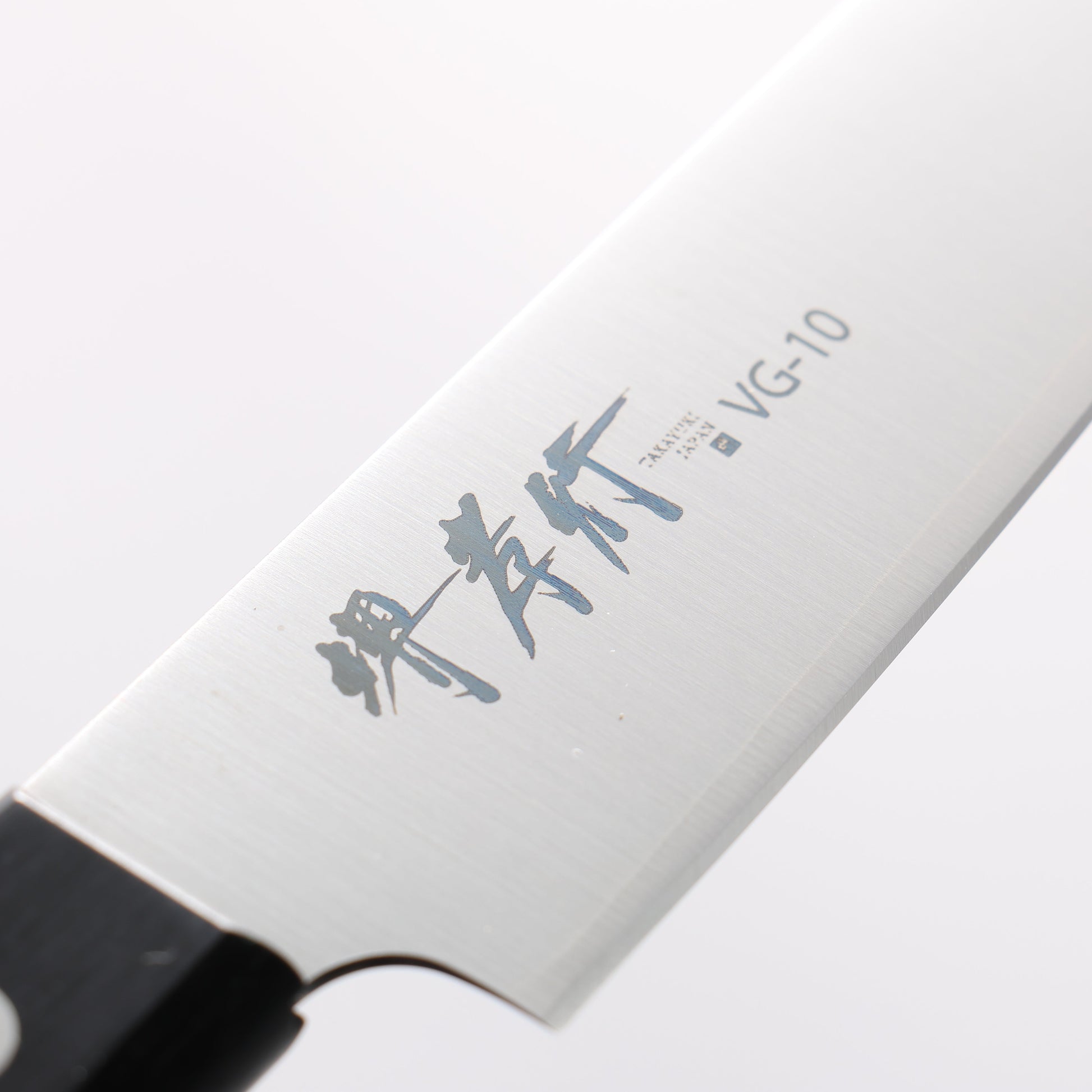 堺 孝行 すみれ V金10号 ペティーナイフ 130mm 黒合板柄 - 清助刃物