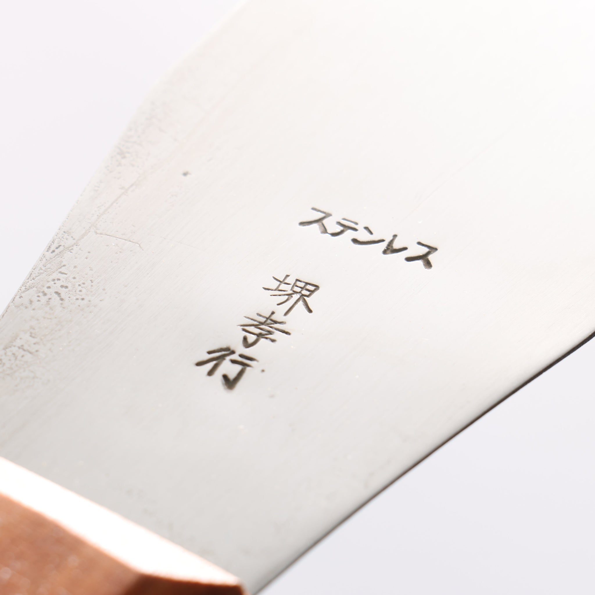 堺 孝行 ステンレス鋼 パレットナイフ 330mm - 清助刃物