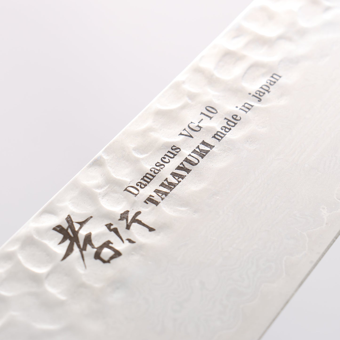 堺 孝行 V金10号 33層ダマスカス 牛刀 210mm【刃のみ】 - 清助刃物