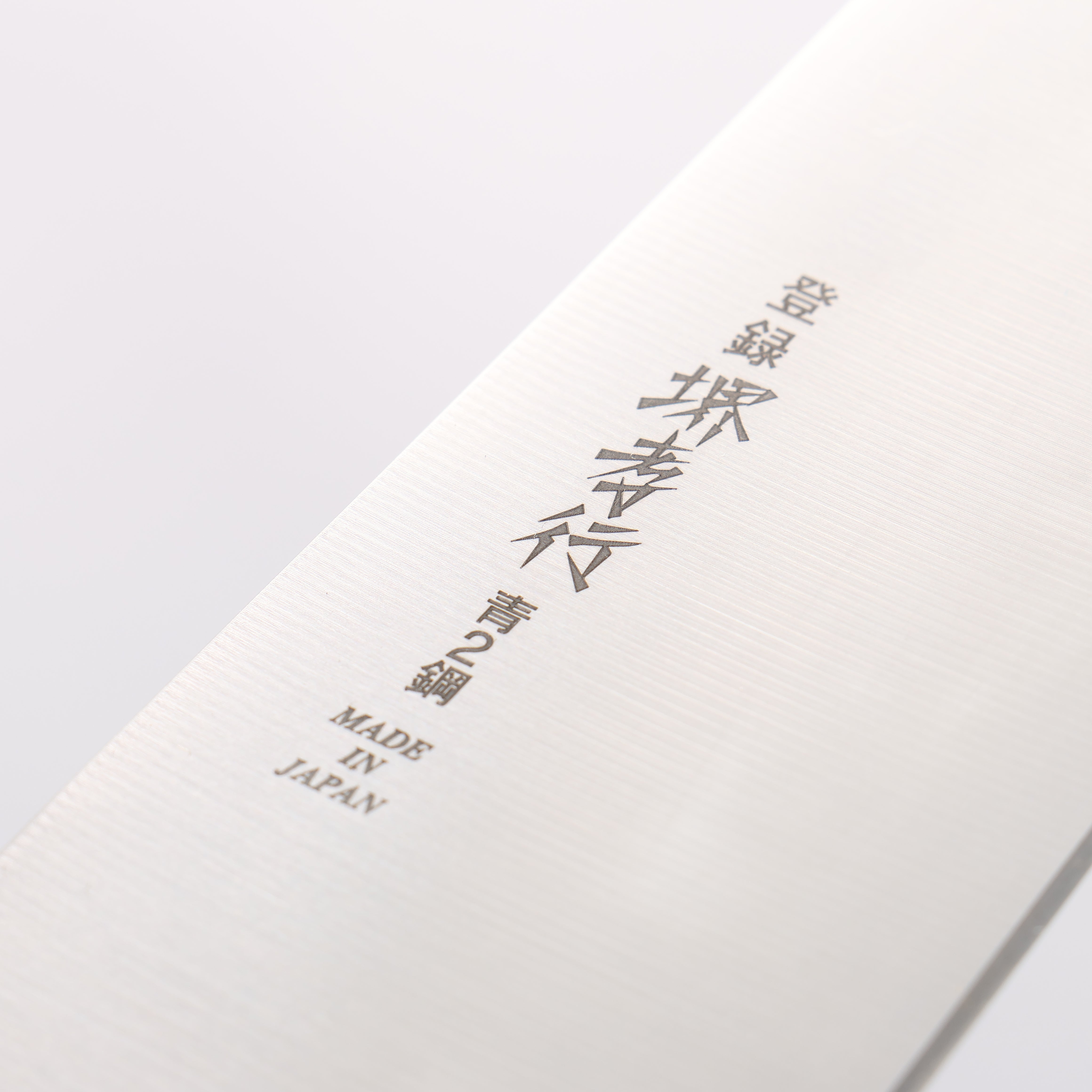 堺孝行　三徳包丁150mm捌き包丁180mm 北岡英雄切り付け柳刃包丁270mm 堺孝行 三徳包丁150mm捌き包丁180mm 北岡英雄切り付け柳刃包丁