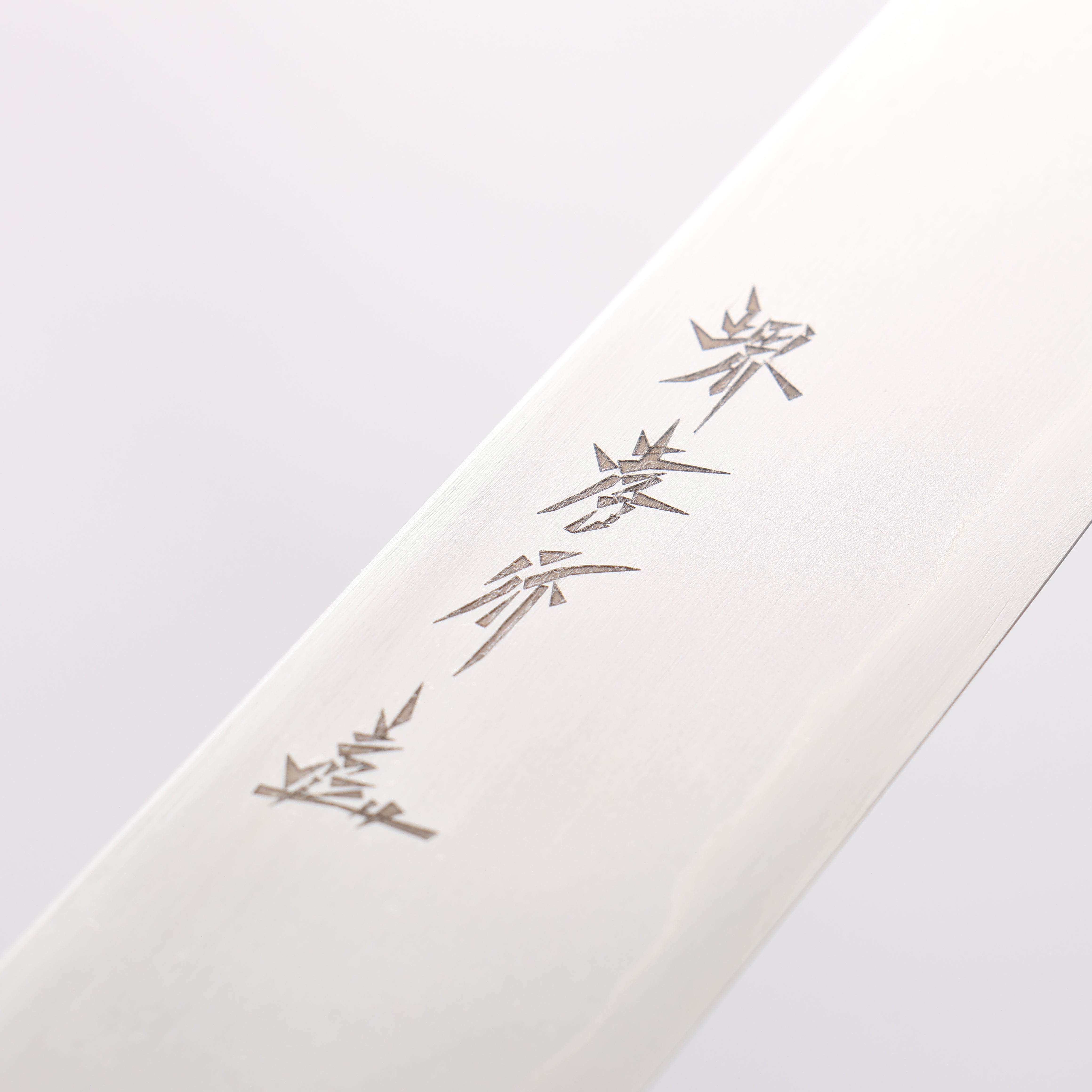 堺 孝行 銀三鋼 ペティーナイフ 180mm - 清助刃物