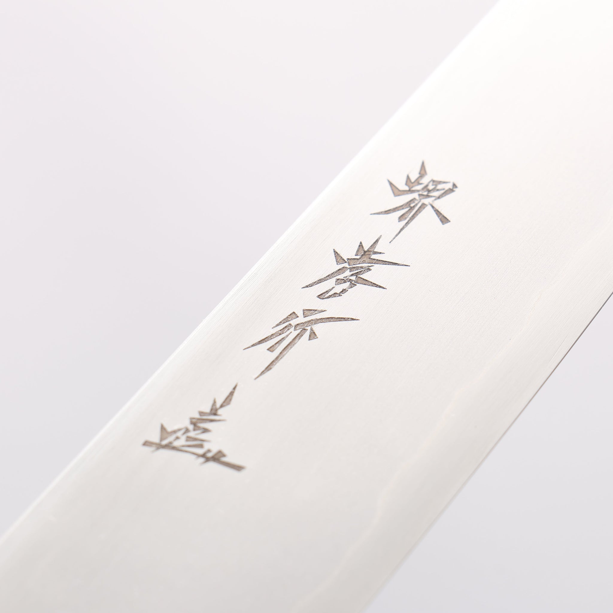 堺 孝行 銀三鋼 ペティーナイフ 180mm - 清助刃物