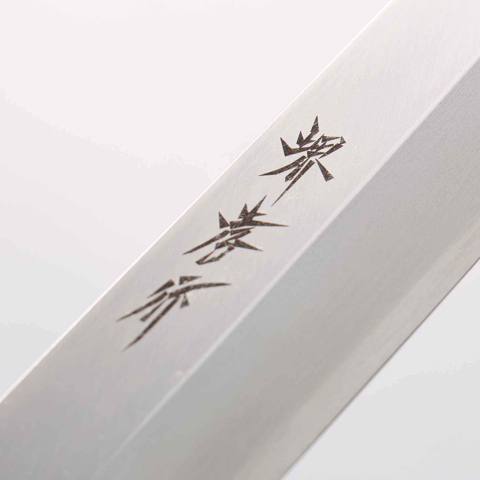堺 孝行 なないろ INOX モリブデン鋼 柳刃包丁 270mm ABS樹脂(金パール)柄 - 清助刃物