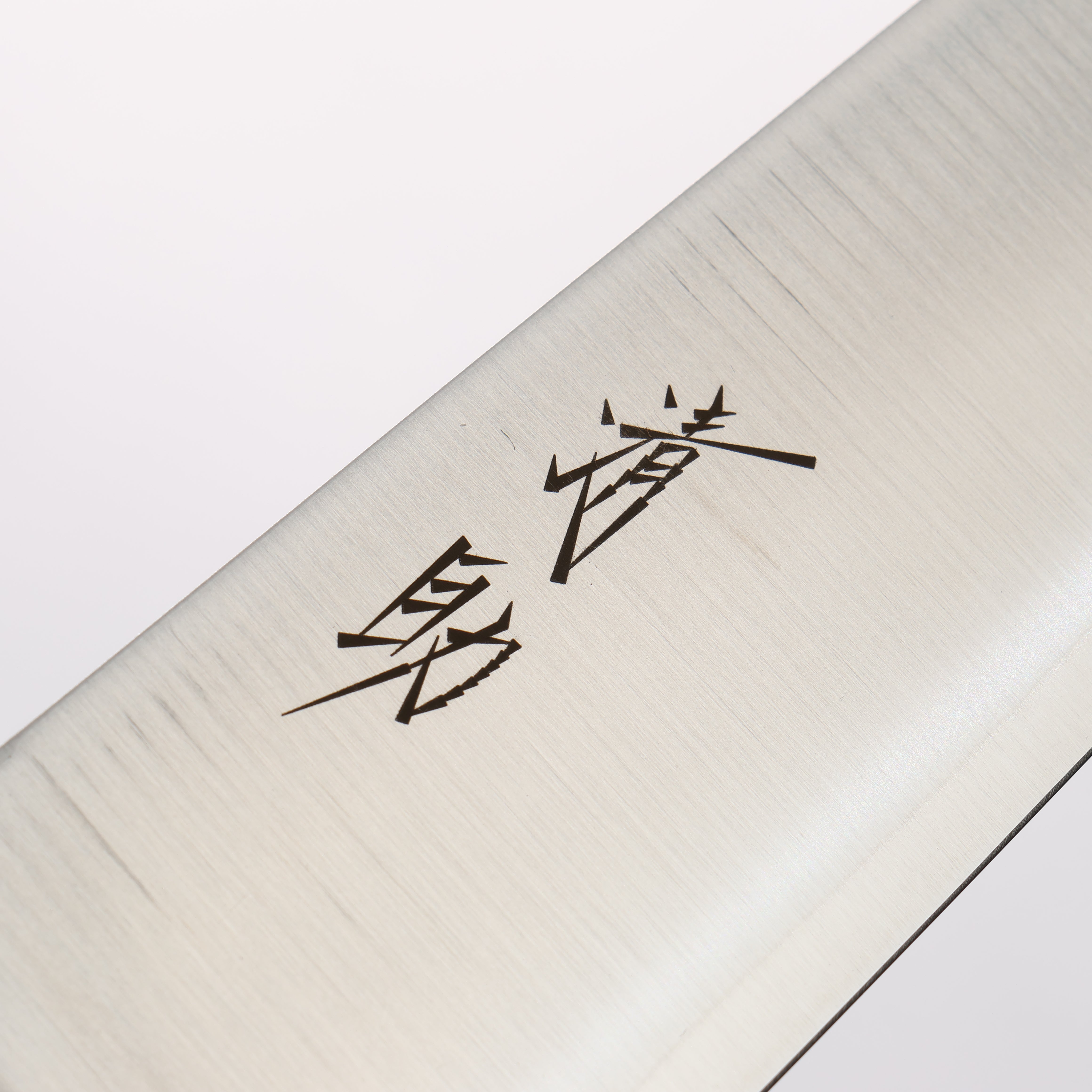 清助 V金1号 牛刀包丁 210mm 黒合板柄 - 清助刃物