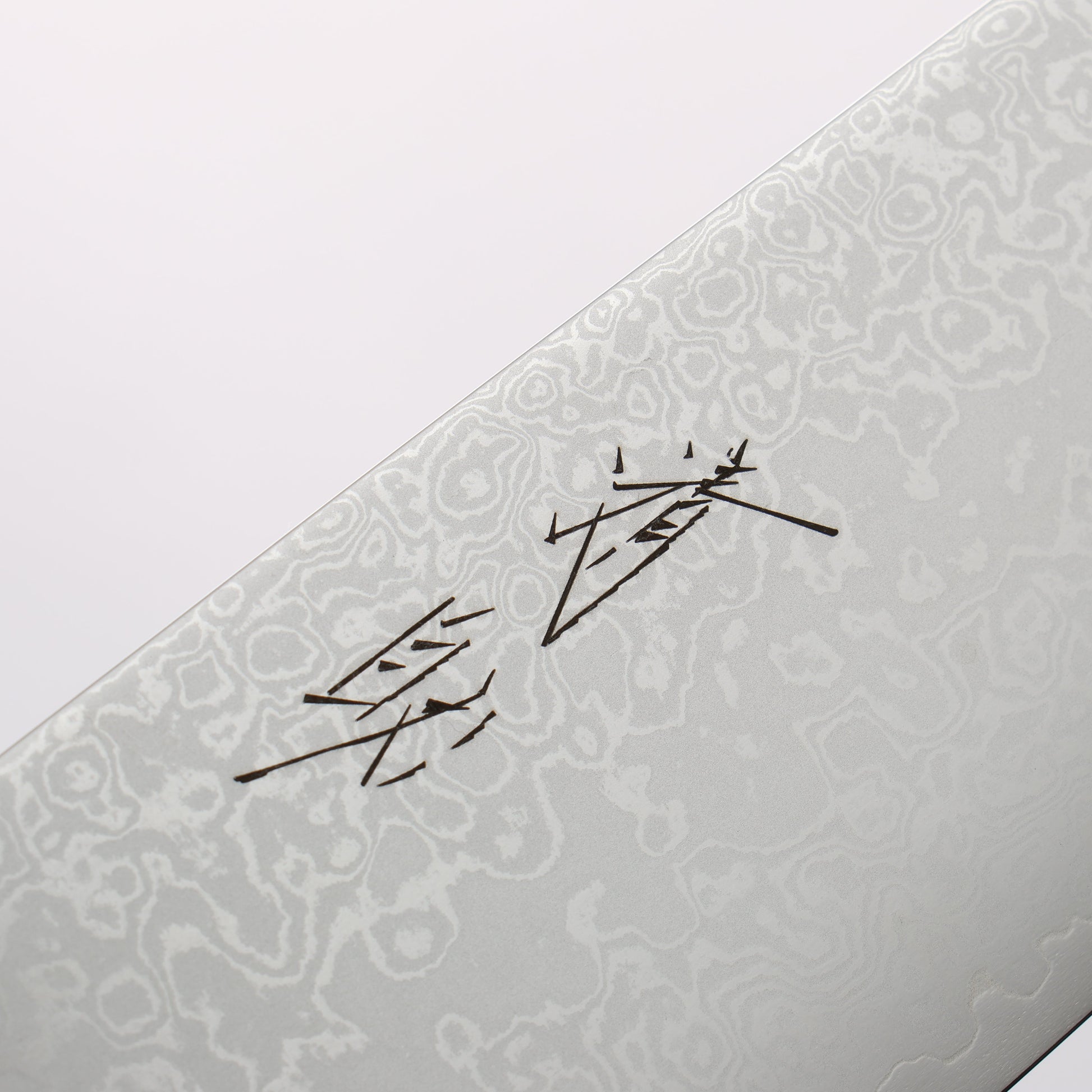 清助 V金10号 ダマスカス 三徳包丁 180mm 焼木漆塗り柄 - 清助刃物