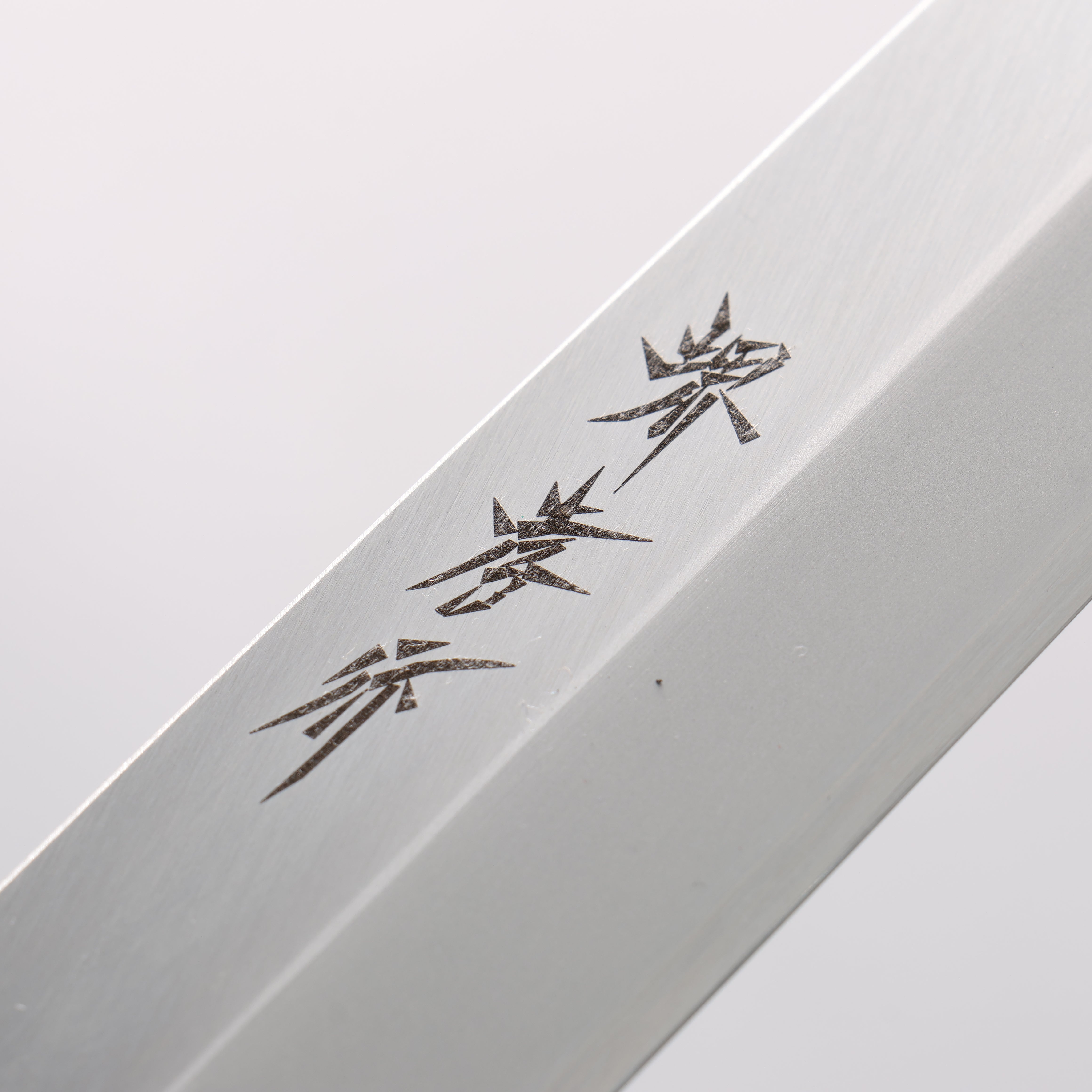 堺 孝行 なないろ INOX モリブデン鋼 柳刃包丁 270mm ABS樹脂(レトロ木目)柄 - 清助刃物