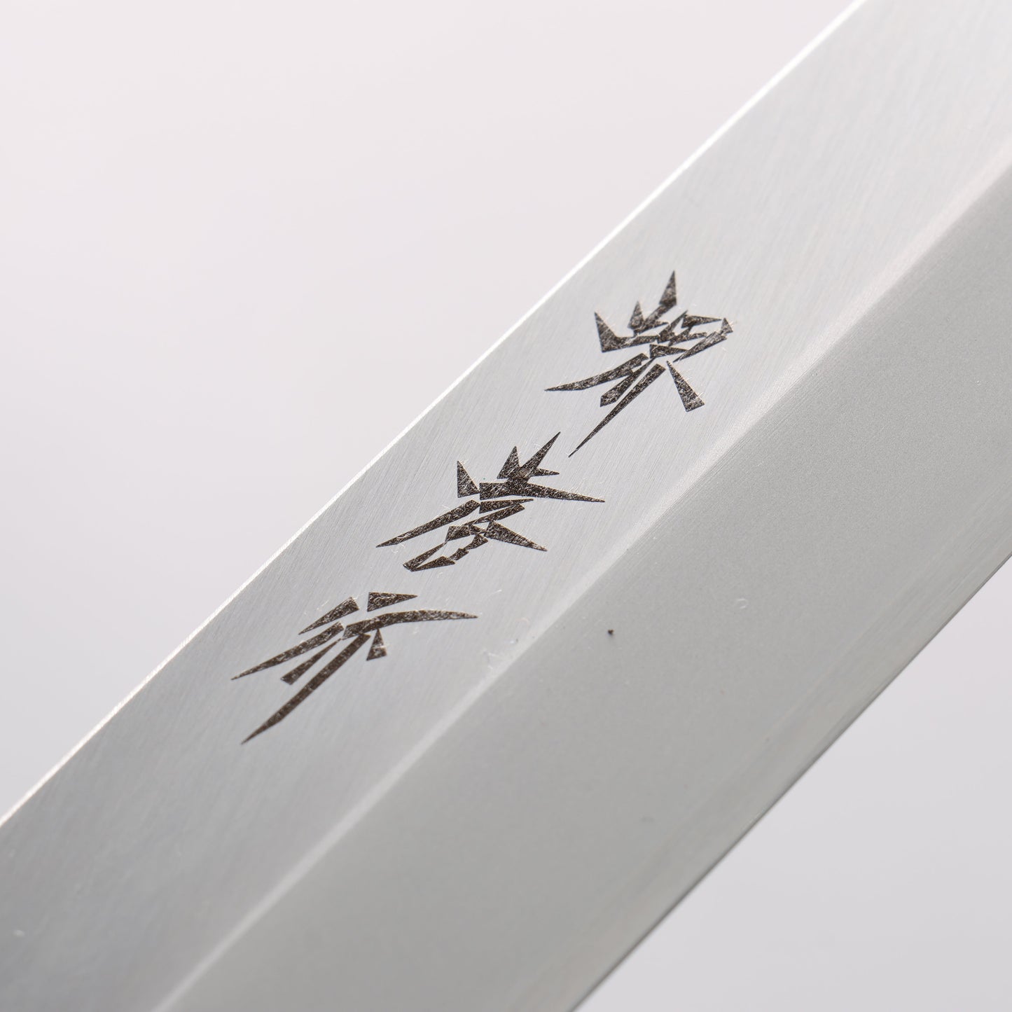 堺 孝行 なないろ INOX モリブデン鋼 柳刃包丁 270mm ABS樹脂(レトロ木目)柄 - 清助刃物