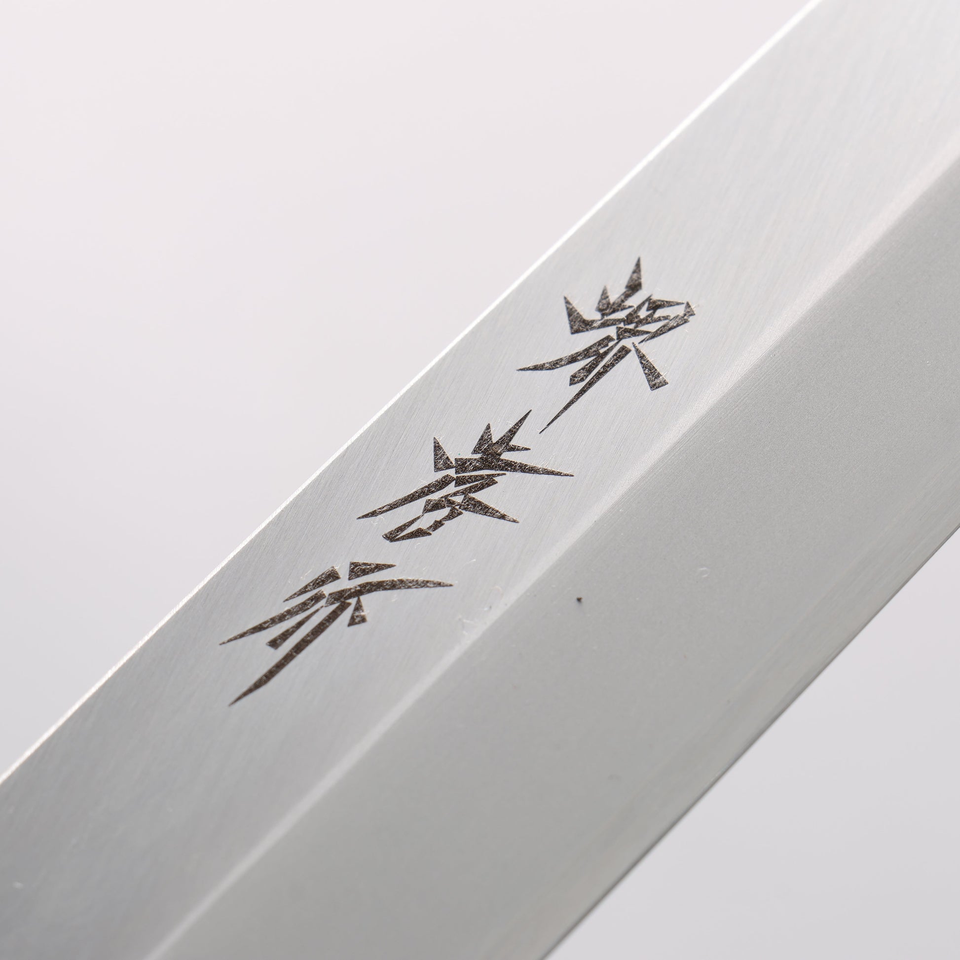 堺 孝行 なないろ INOX モリブデン鋼 柳刃包丁 270mm ABS樹脂(レトロ木目)柄 - 清助刃物