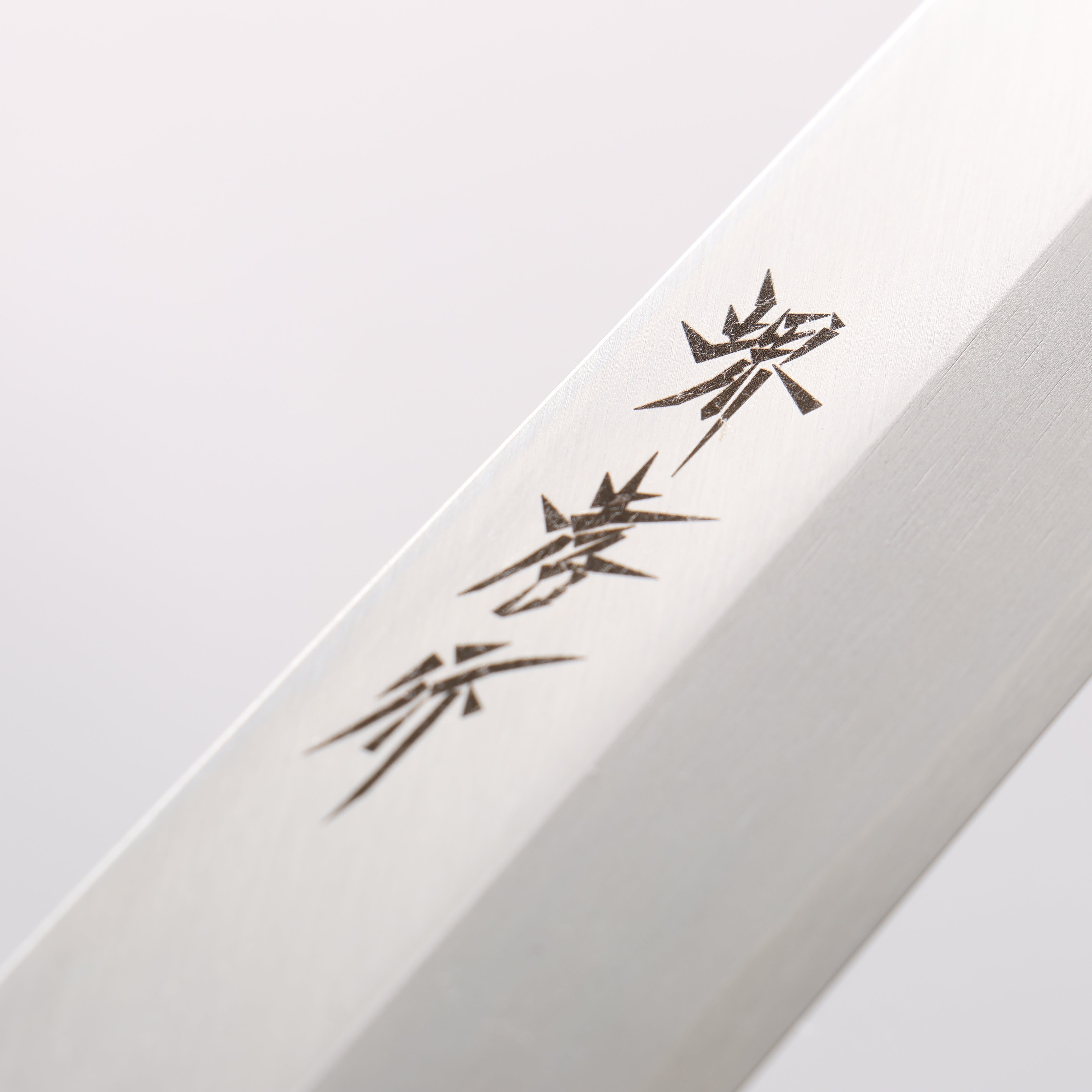 堺 孝行 なないろ INOX モリブデン鋼 柳刃包丁 270mm ABS樹脂(黄緑パール)柄 - 清助刃物