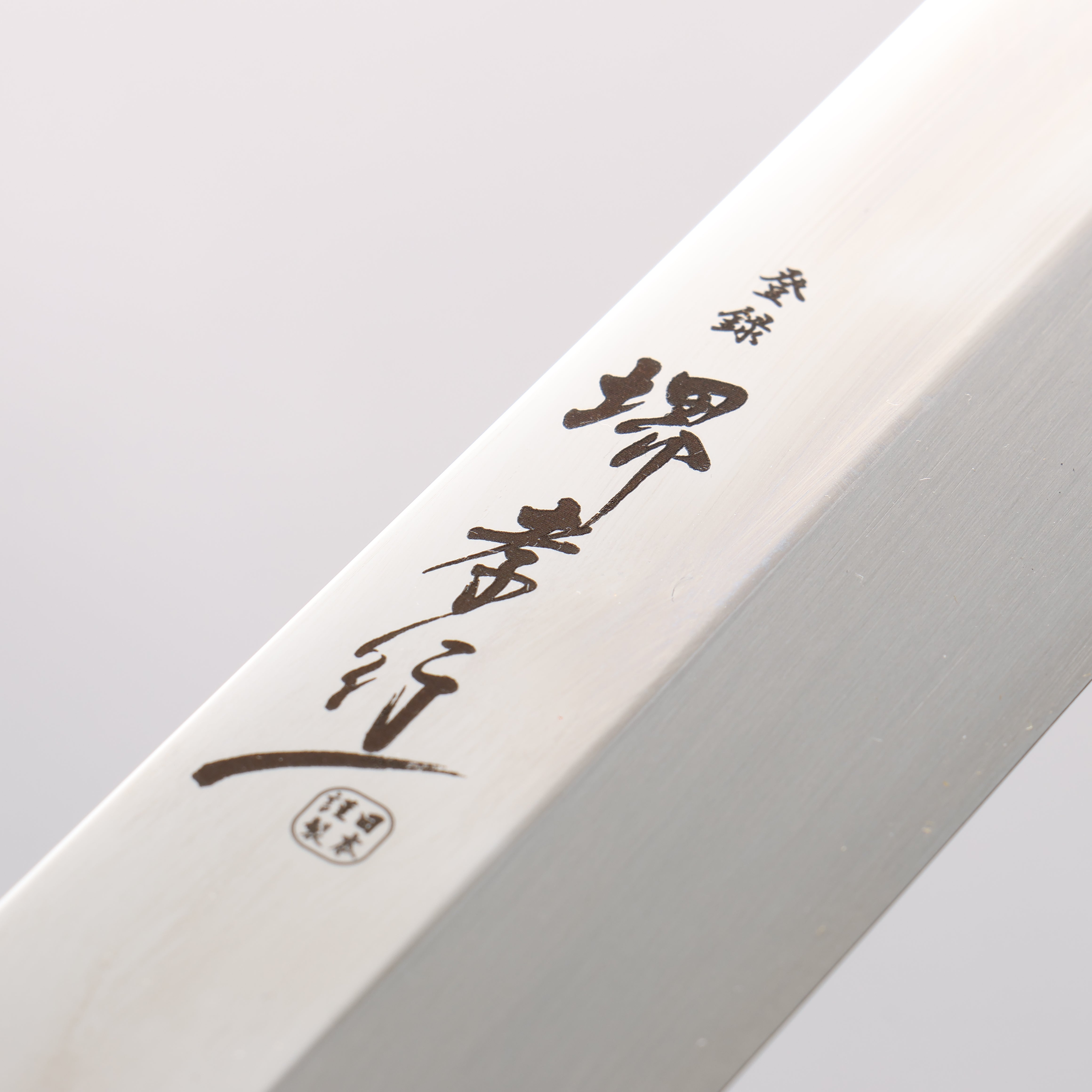 堺 孝行 銀龍 本焼 スウェーデン鋼 鏡面仕上げ 先丸柳刃包丁 300mm スタビライズドウッド柄 鞘付き - 清助刃物