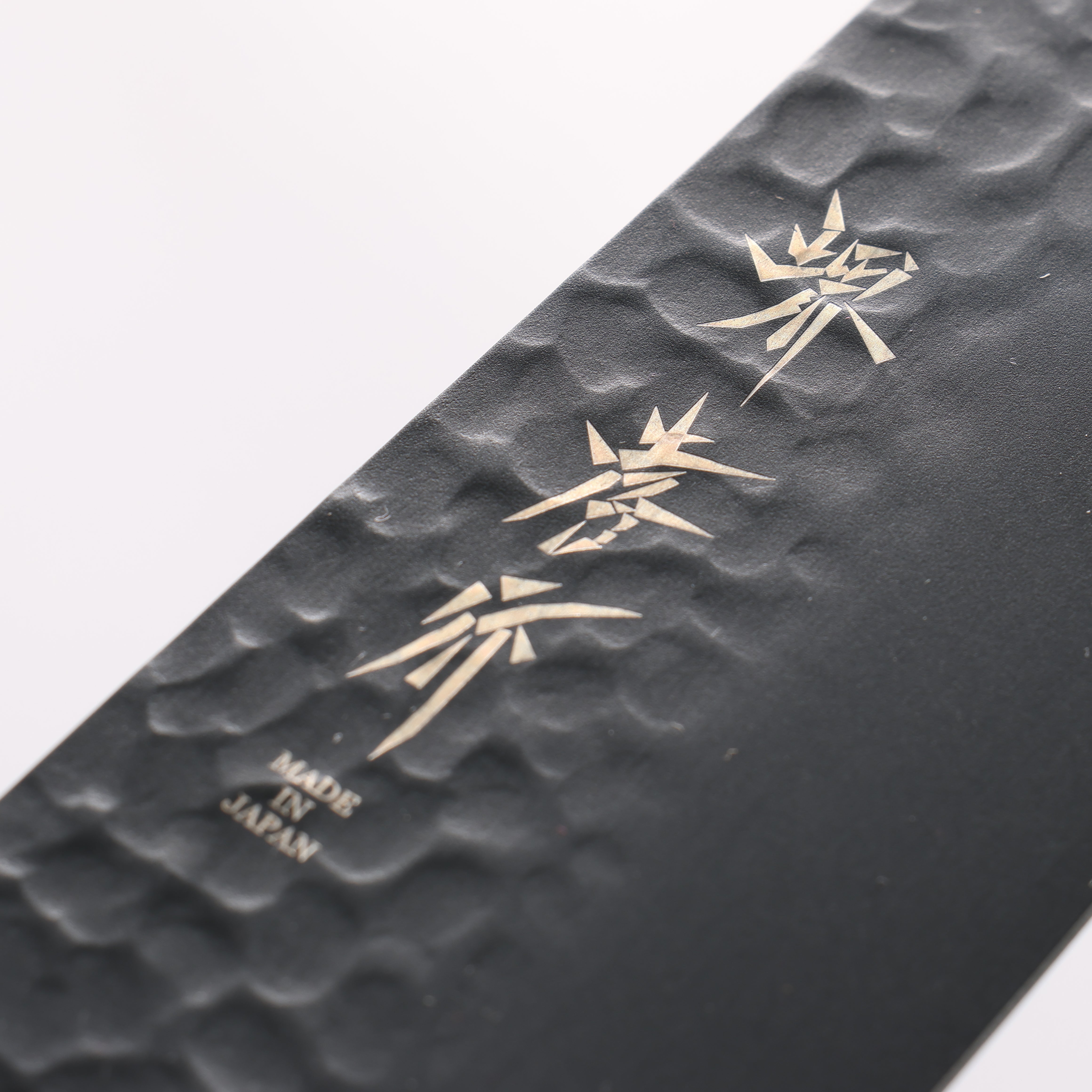 堺 孝行 黒影 V金10号 鎚目 テフロン加工 三徳包丁 170mm 樫焼柄