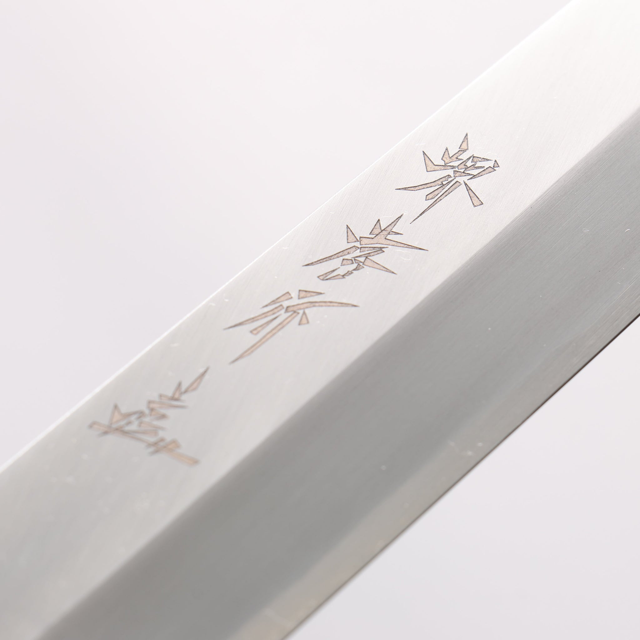 堺 孝行 シェフシリーズ 銀三鋼 柳刃包丁 朴柄 - 清助刃物