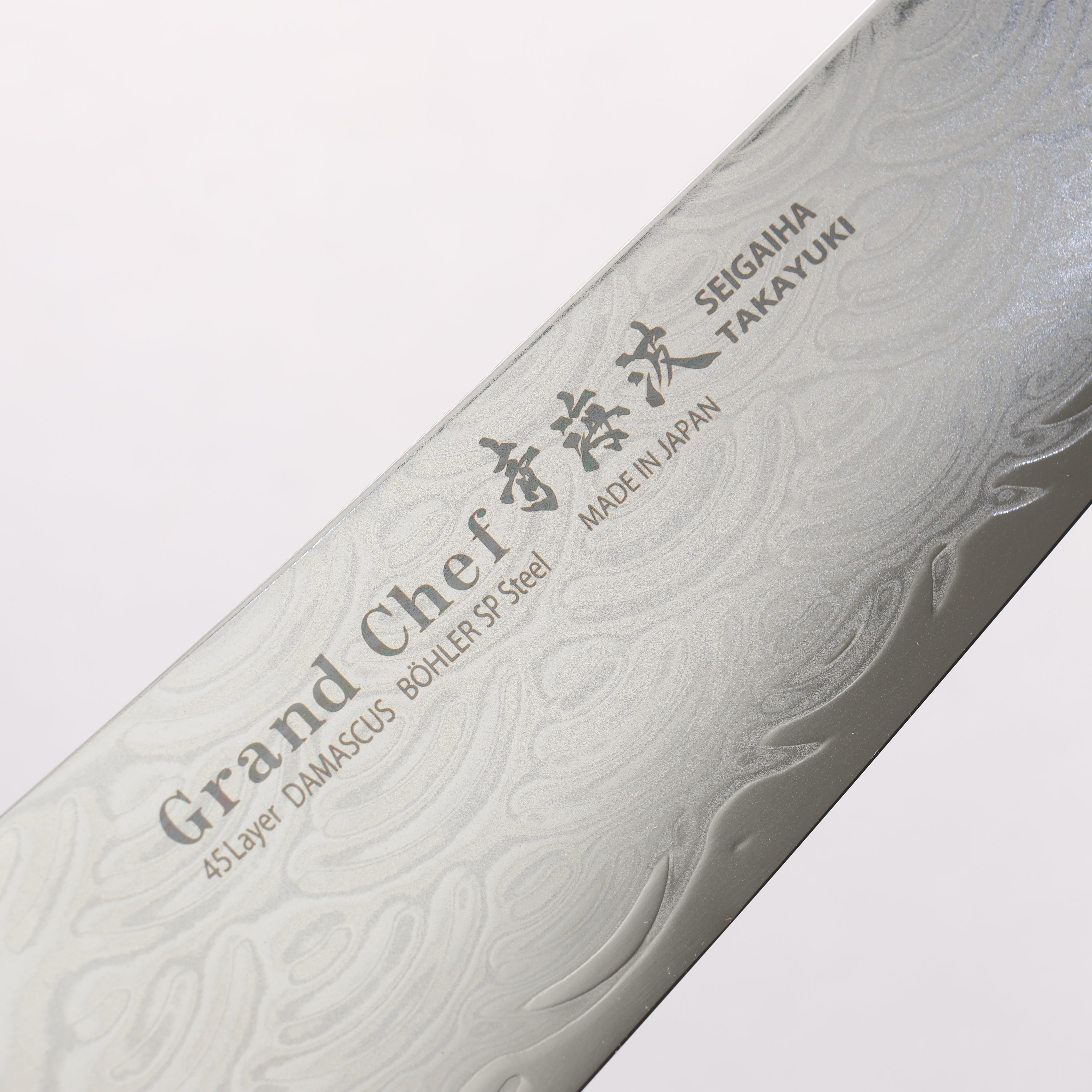 堺 孝行 青海波 Böhler SP スチール 45層ダマスカス 磨き仕上げ 三徳包丁 180mm 黒合板柄 - 清助刃物
