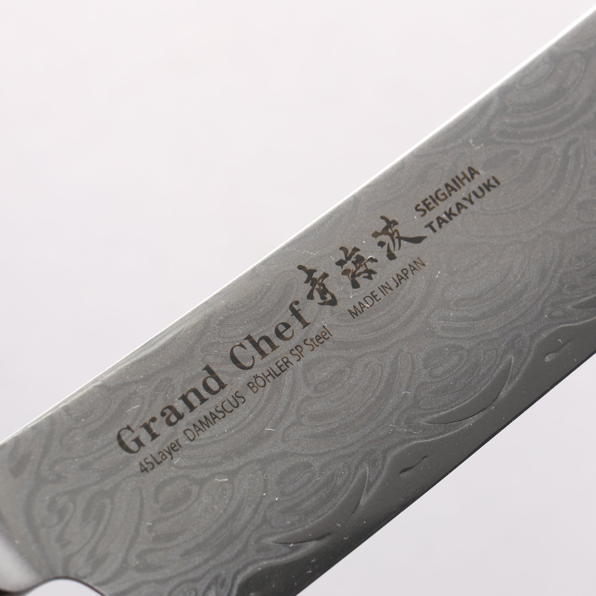 堺 孝行 青海波 Böhler SP スチール 45層ダマスカス 磨き仕上げ 菜切包丁 160mm 黒合板柄 - 清助刃物