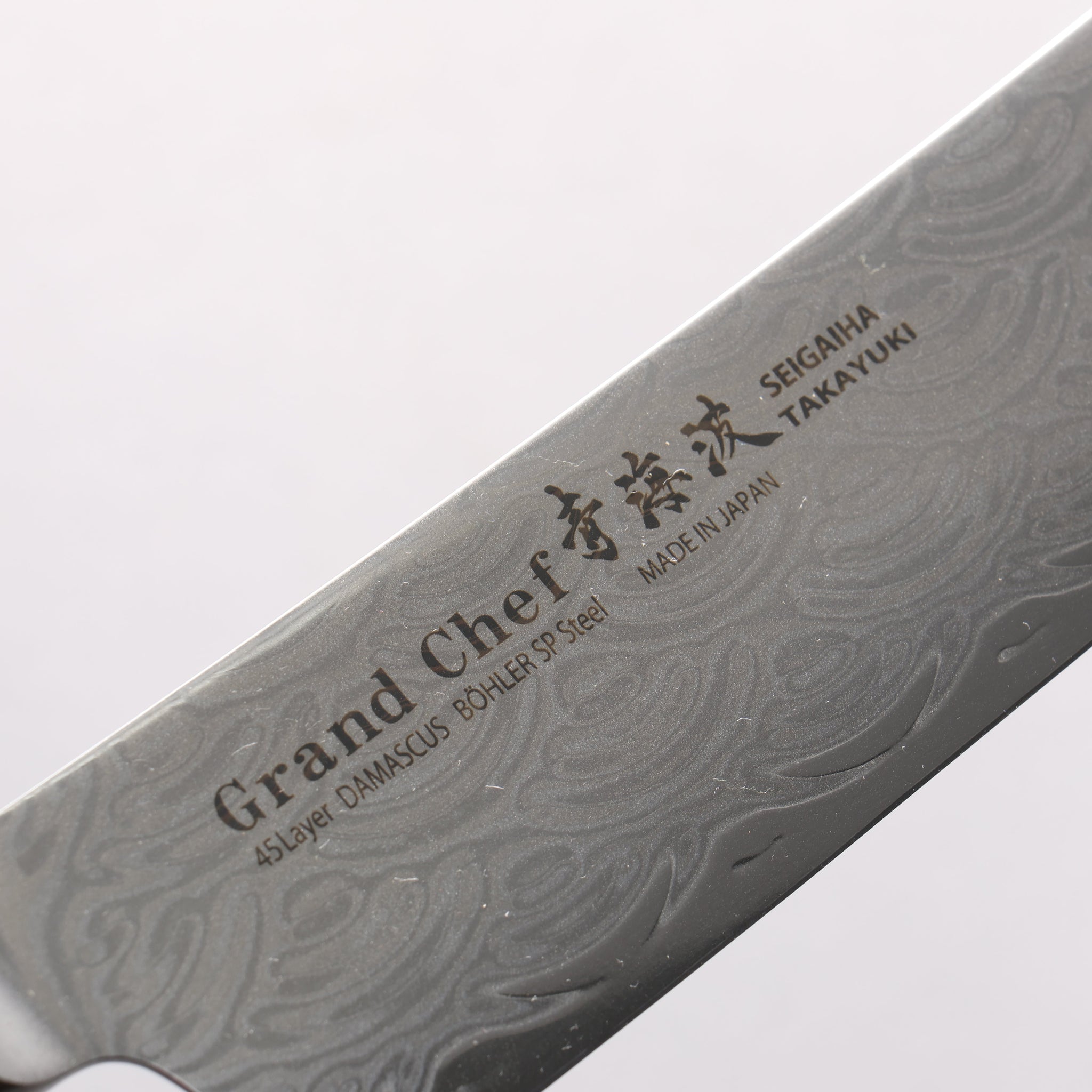 堺 孝行 青海波 Böhler SP スチール 45層ダマスカス 磨き仕上げ 菜切包丁 160mm 黒合板柄 - 清助刃物