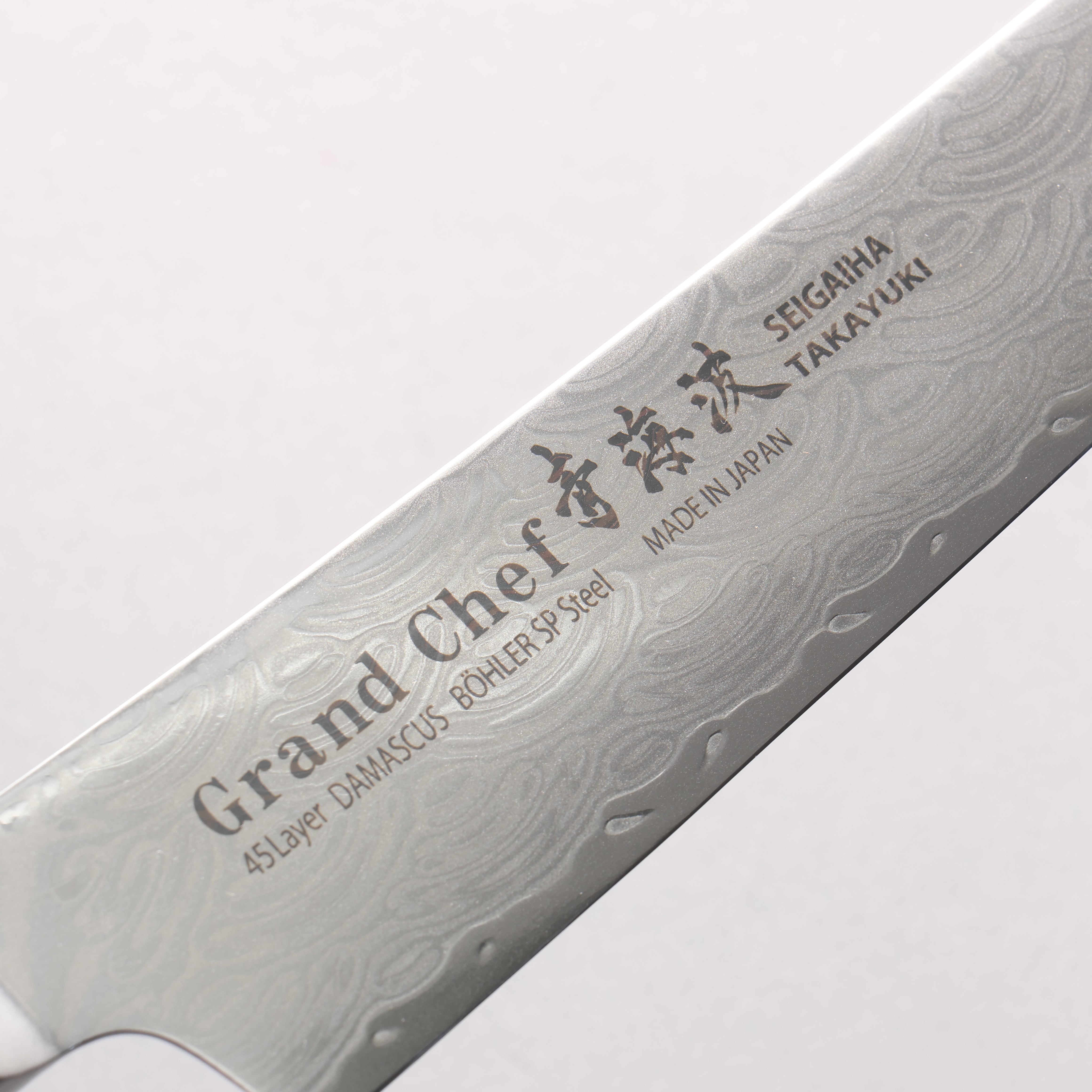 堺 孝行 青海波 Böhler SP スチール 45層ダマスカス 磨き仕上げ 筋引包丁 240mm 黒合板柄