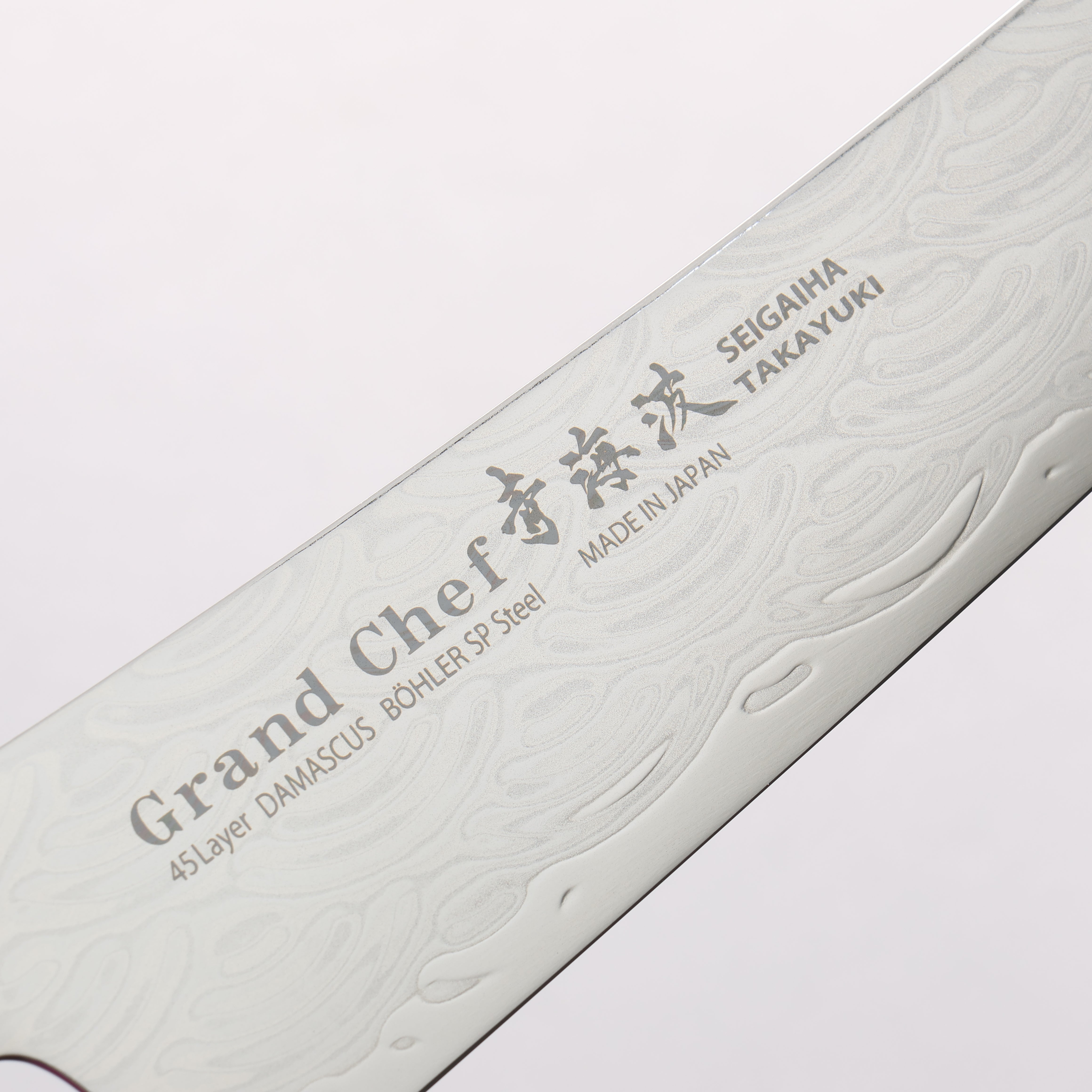 堺 孝行 青海波 Böhler SP スチール 45層ダマスカス 磨き仕上げ 剣型三徳包丁 160mm 黒合板柄