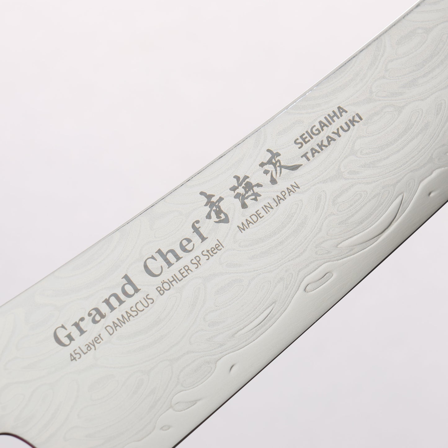 堺 孝行 青海波 Böhler SP スチール 45層ダマスカス 磨き仕上げ 剣型三徳包丁 160mm 黒合板柄 - 清助刃物