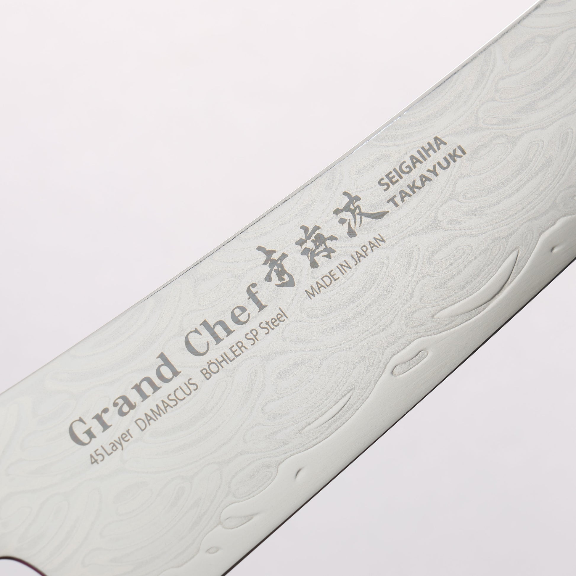 堺 孝行 青海波 Böhler SP スチール 45層ダマスカス 磨き仕上げ 剣型三徳包丁 160mm 黒合板柄 - 清助刃物