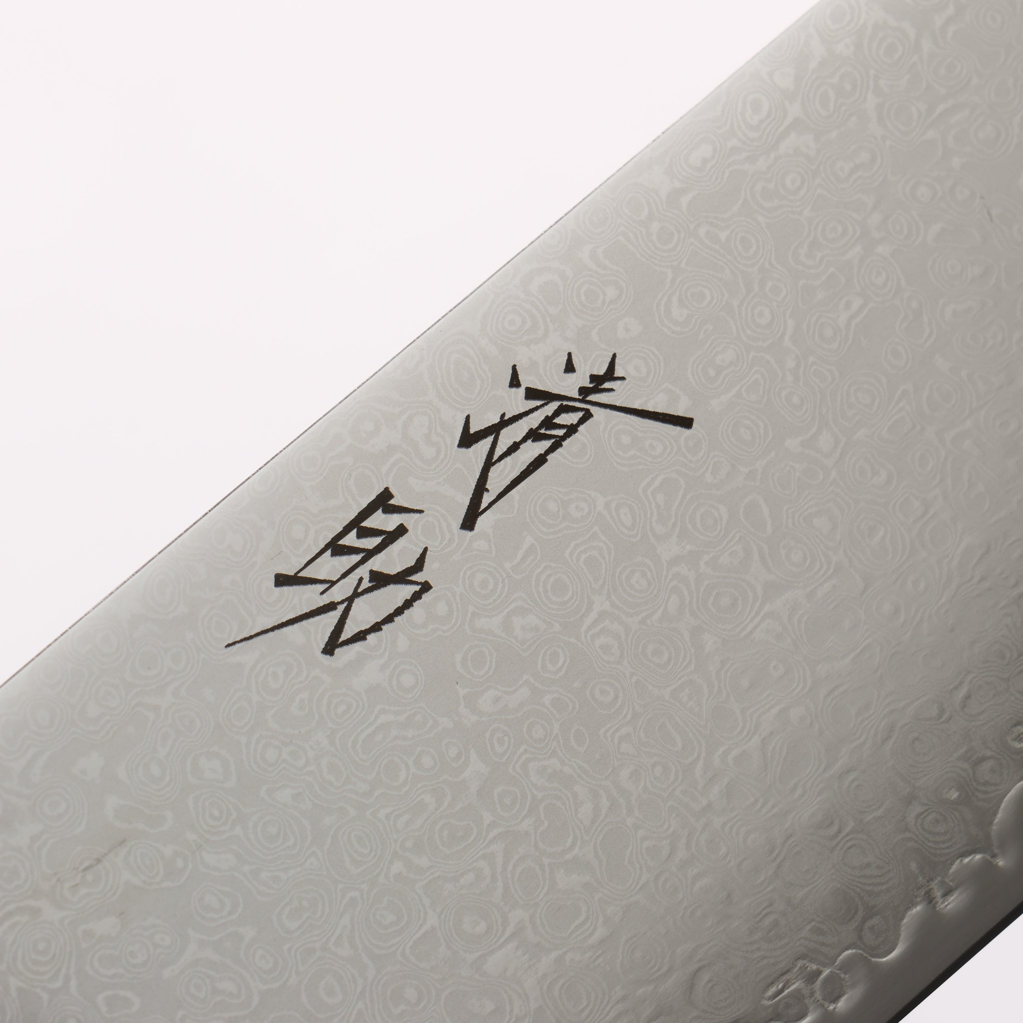 清助 V金10号 33層ダマスカス 菜切包丁 180mm 黒檀(白輪）柄 - 清助刃物