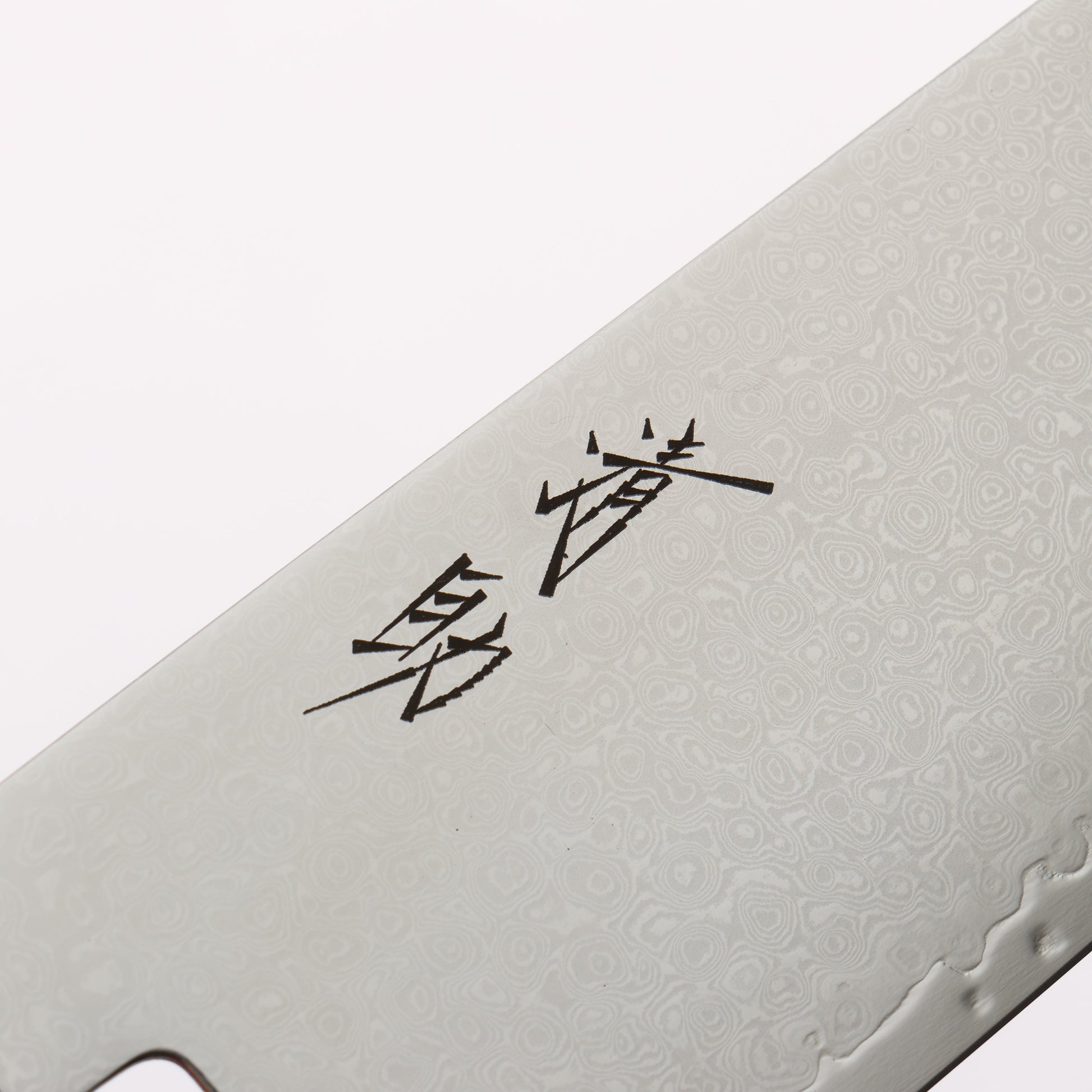 清助 V金10号 33層ダマスカス 文化包丁 180mm 黒檀(白輪）柄 - 清助刃物