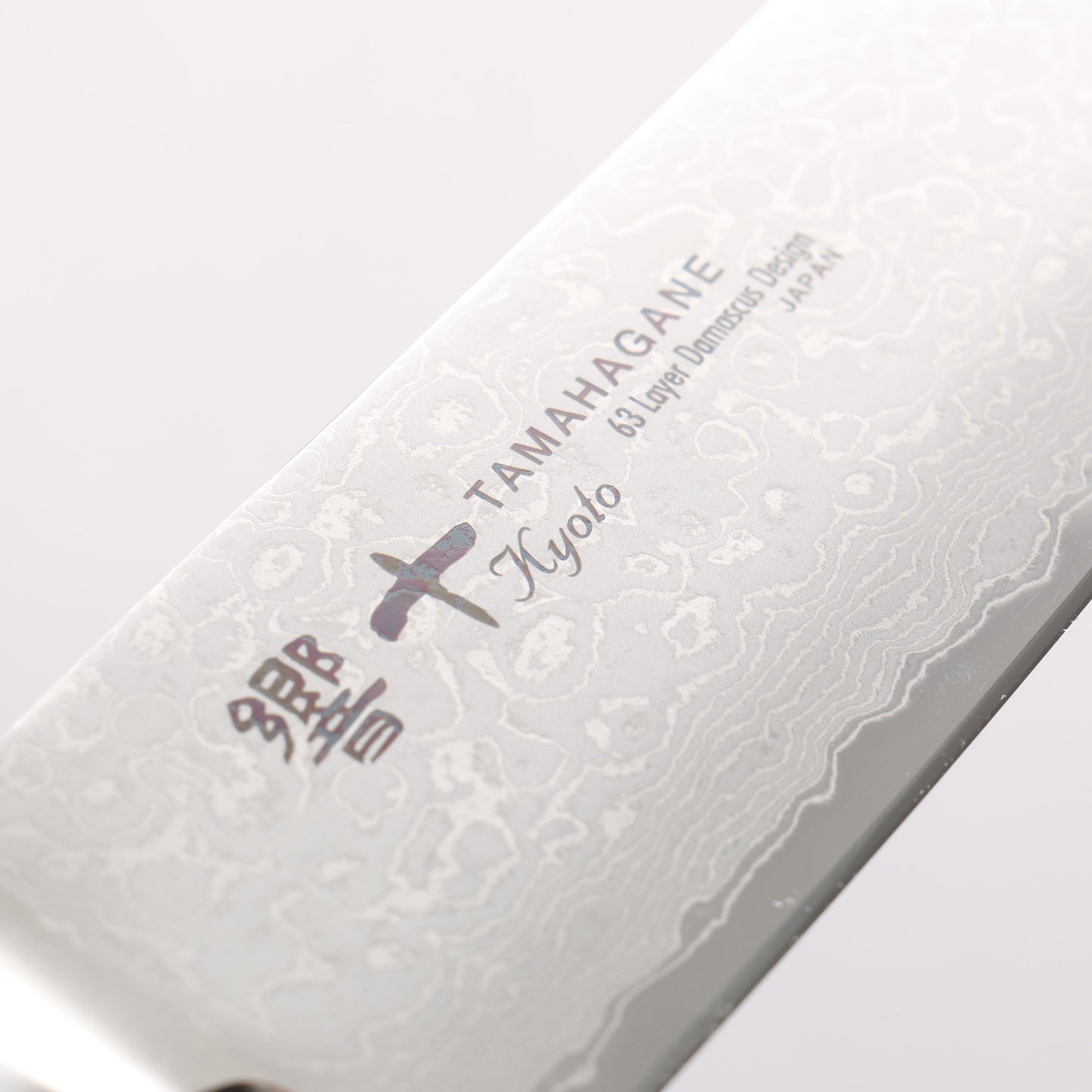 玉鋼 響十 63層 ダマスカス 筋引包丁  270mm KP-1112