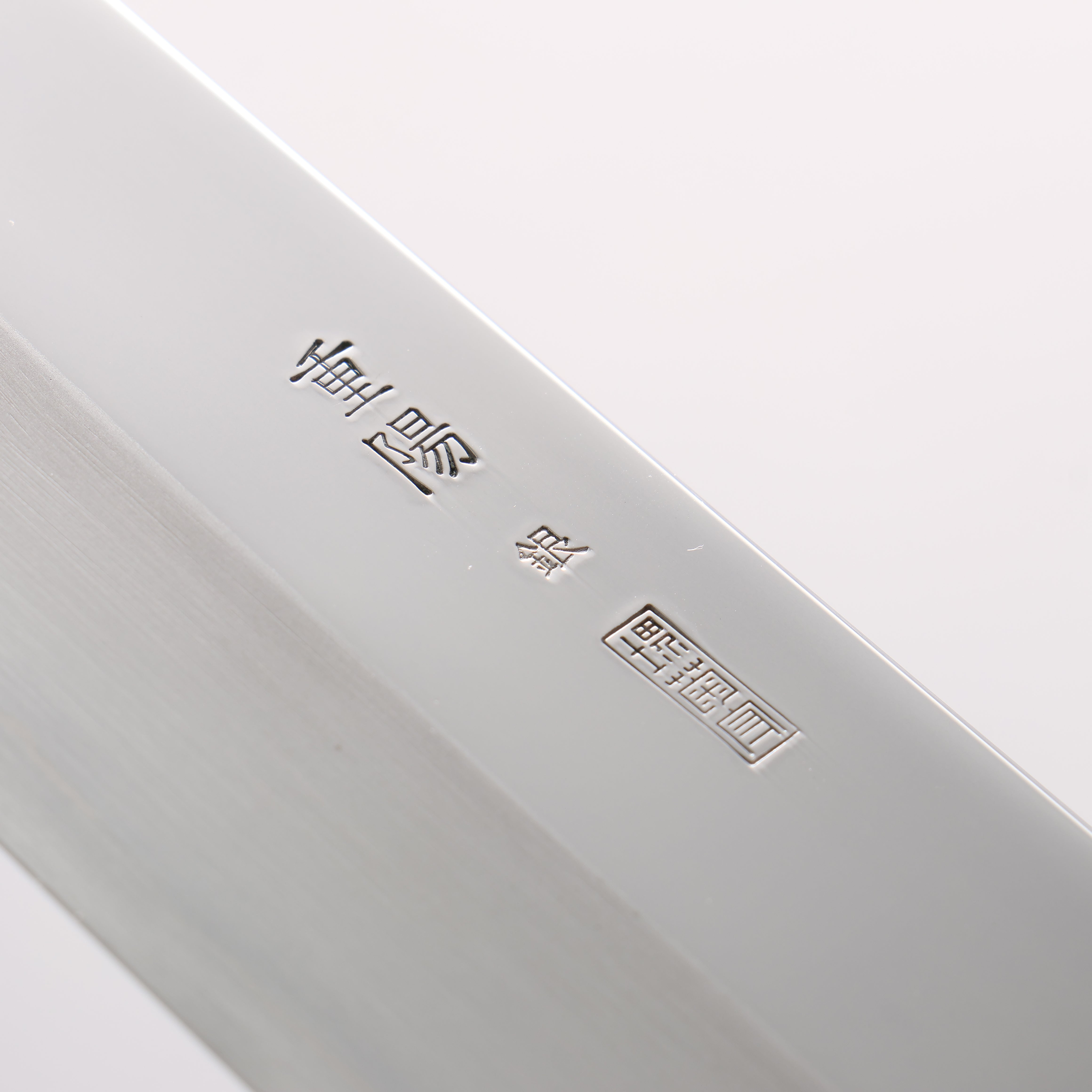 重陽 銀三鋼 鏡面仕上げ 切付牛刀包丁 240mm 朴柄 – 清助刃物 Japan