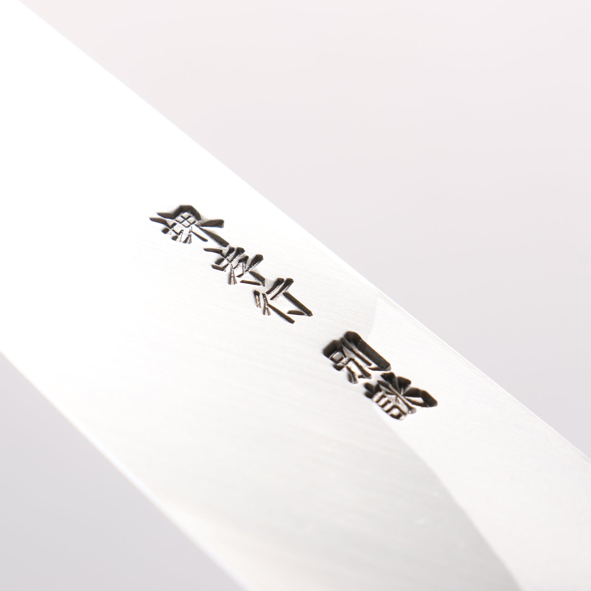 堺 孝行 特上 白ニ鋼 切付出刃包丁 150mm 朴柄 - 清助刃物