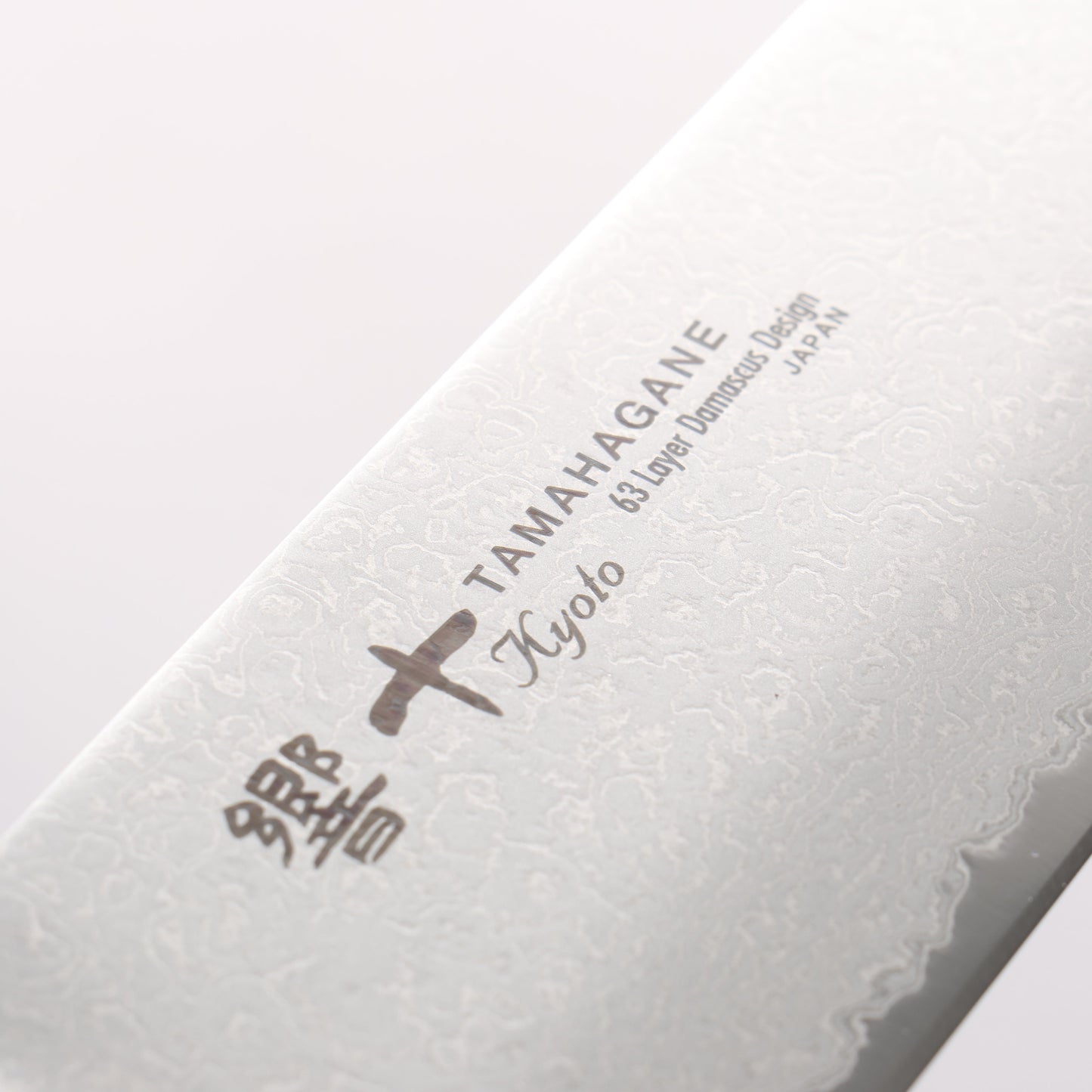 玉鋼 響十 63層 ダマスカス 三徳包丁 160mm KP-1115 - 清助刃物