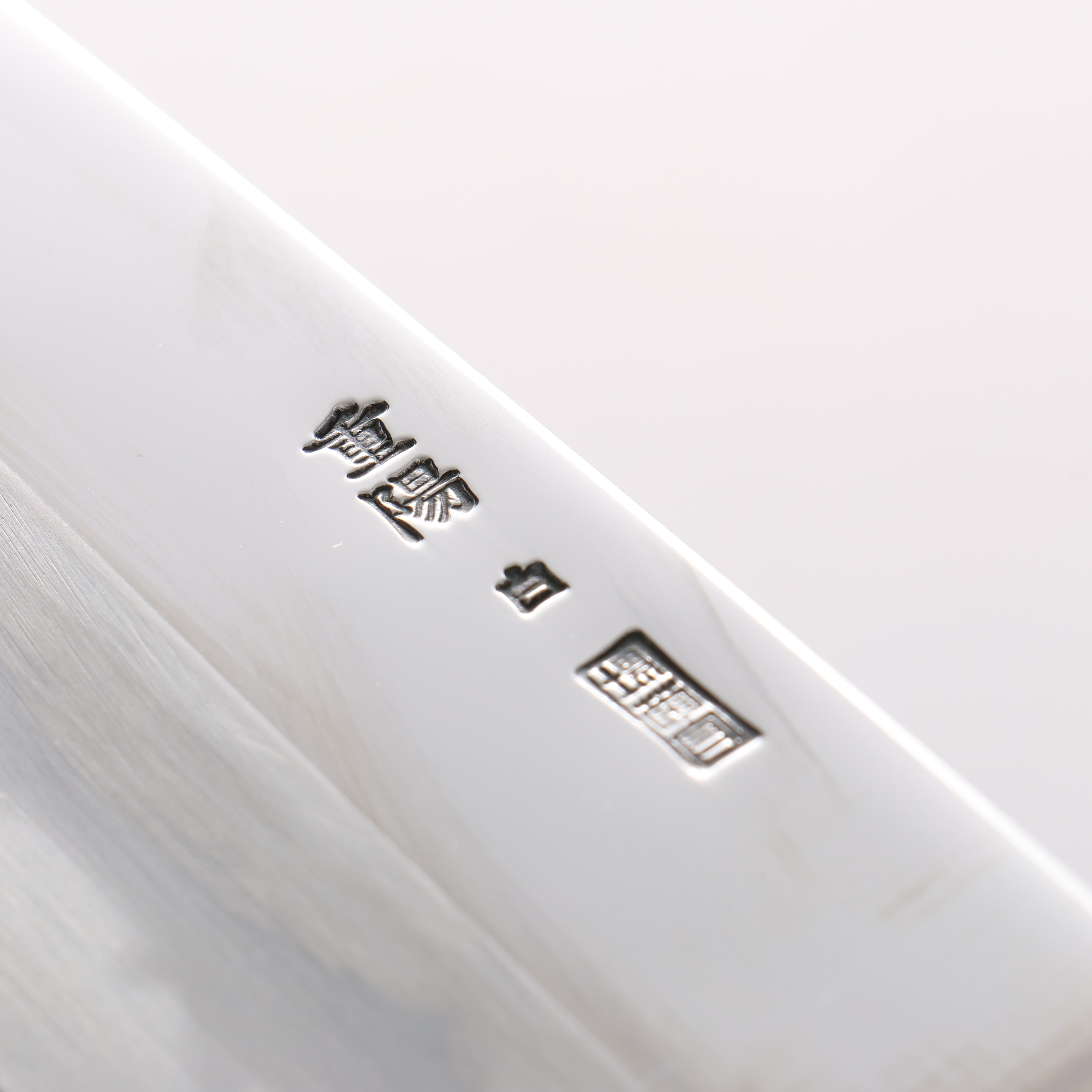 重陽 白鋼 鏡面仕上げ 三徳包丁 180mm 朴柄 – 清助刃物