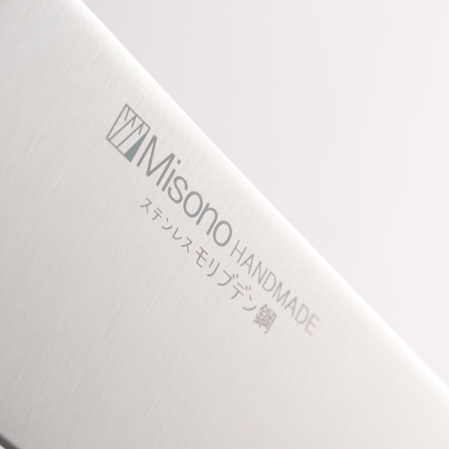 ミソノ モリブデン鋼（MOL） 三徳包丁 180mm - 清助刃物