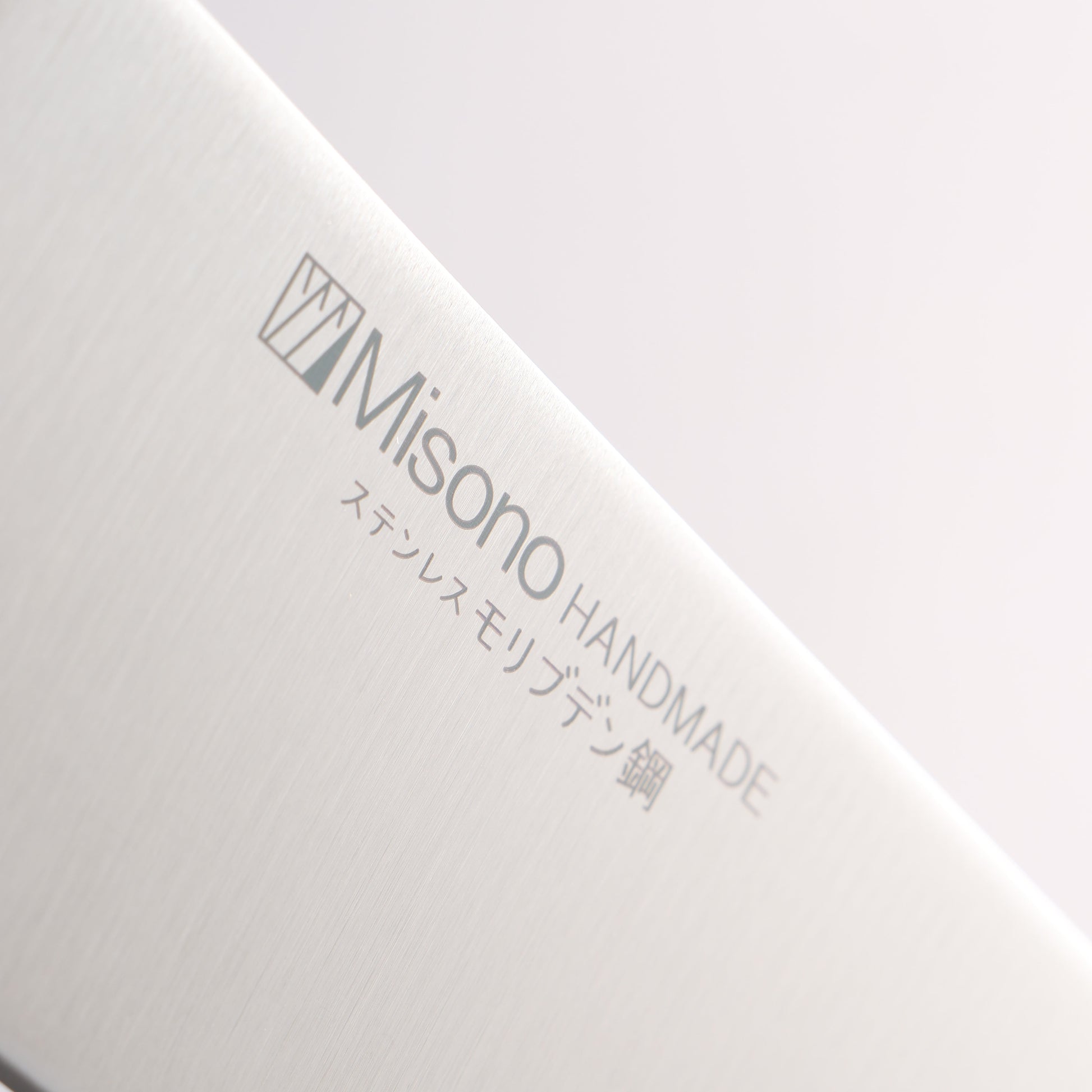 ミソノ モリブデン鋼（MOL） 三徳包丁 180mm - 清助刃物