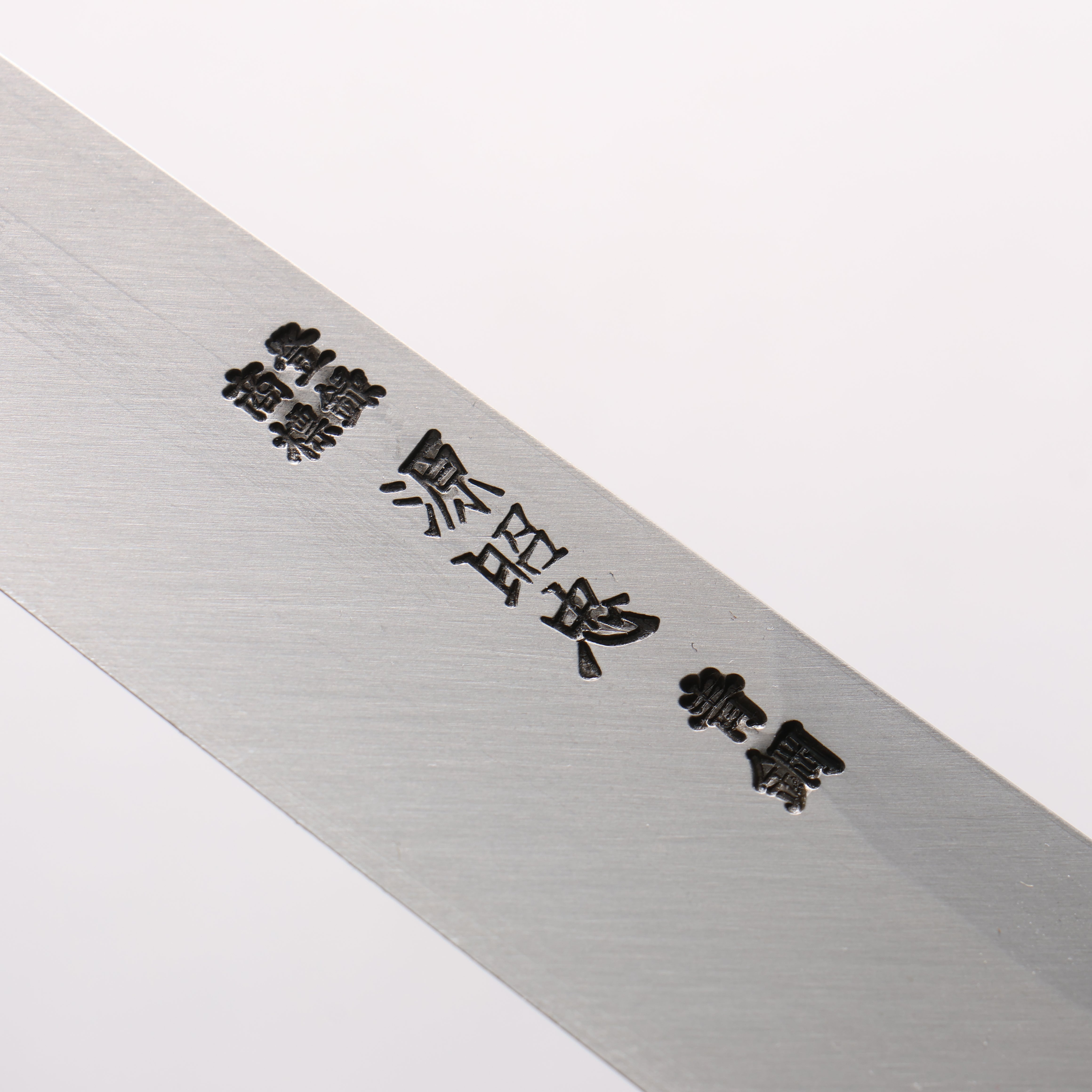 源 昭忠 青一鋼 柳刃包丁 270mm 朴 (口輪：水牛)柄