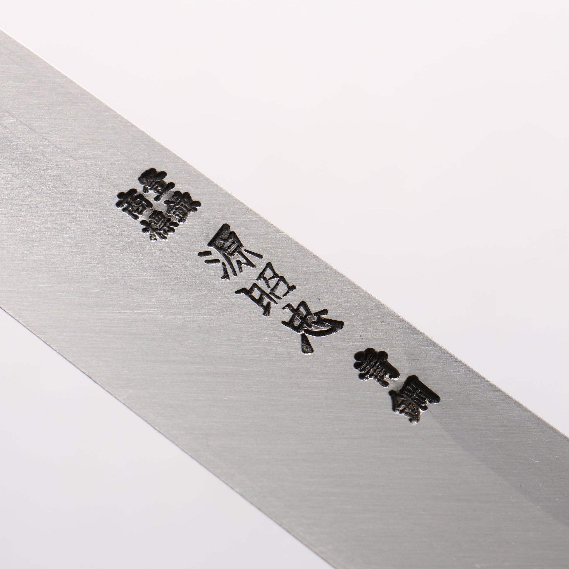 源 昭忠 青一鋼 柳刃包丁 270mm 朴 (口輪：水牛)柄