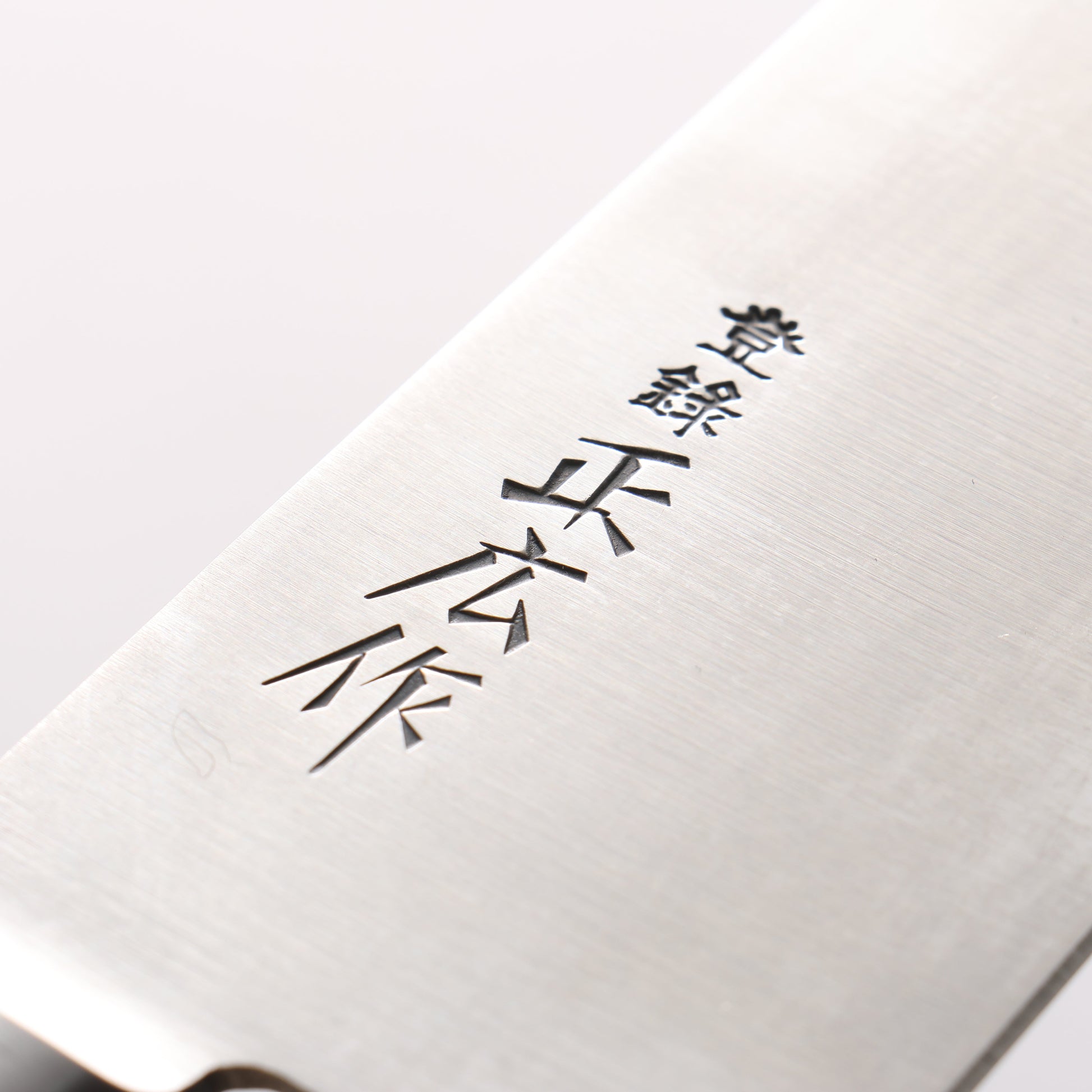 正広 日本鋼 (ZCD-U) 三徳包丁 175mm - 清助刃物