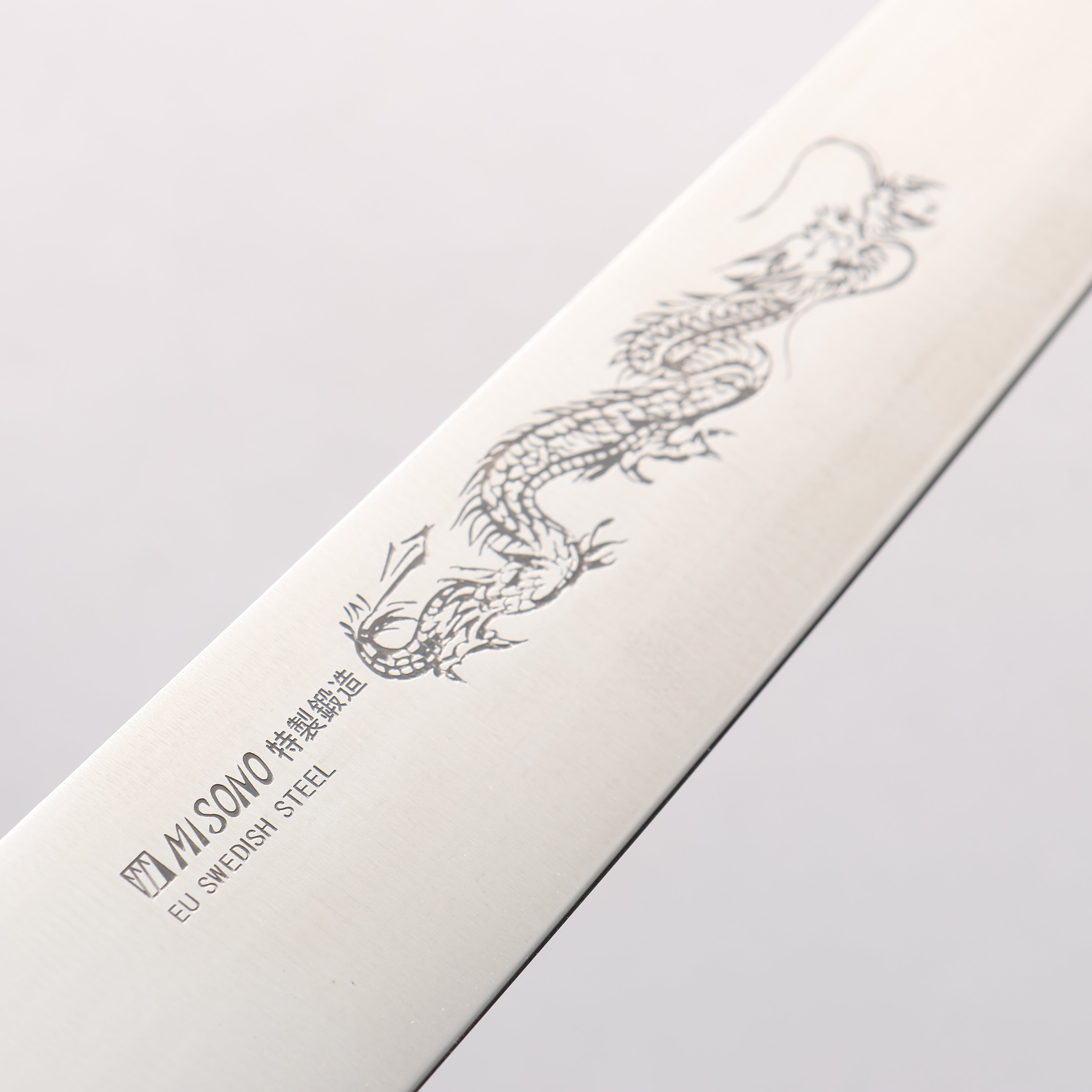 Misono ミソノ 龍刻印スウェーデン鋼 牛刀 235mm 包丁 洋包丁 ミソノ スウェーデン鋼 龍の彫刻入り 筋引包丁 – 清助刃物 Japan