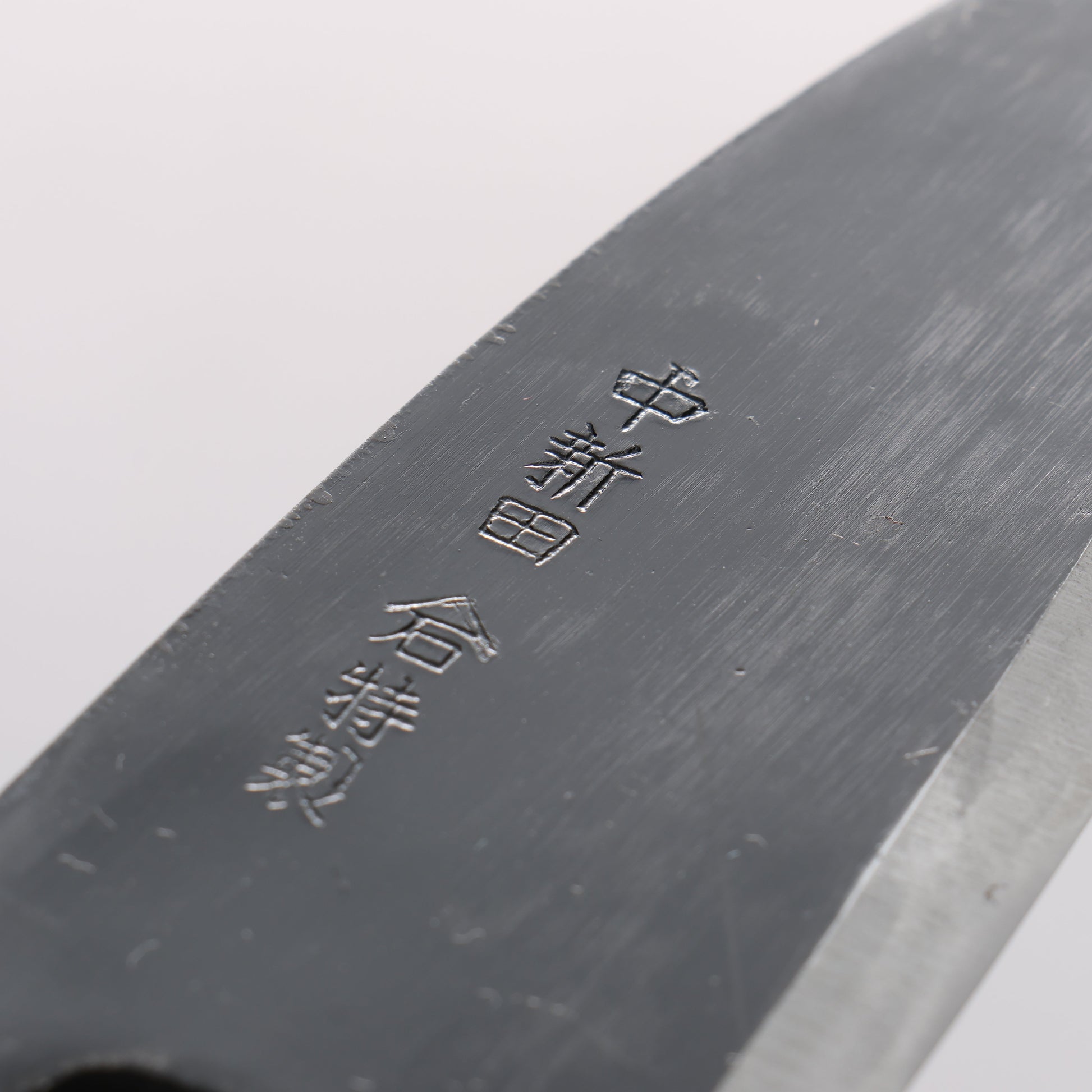 中新田 白ニ鋼 黒 出刃包丁 120mm 朴柄 - 清助刃物