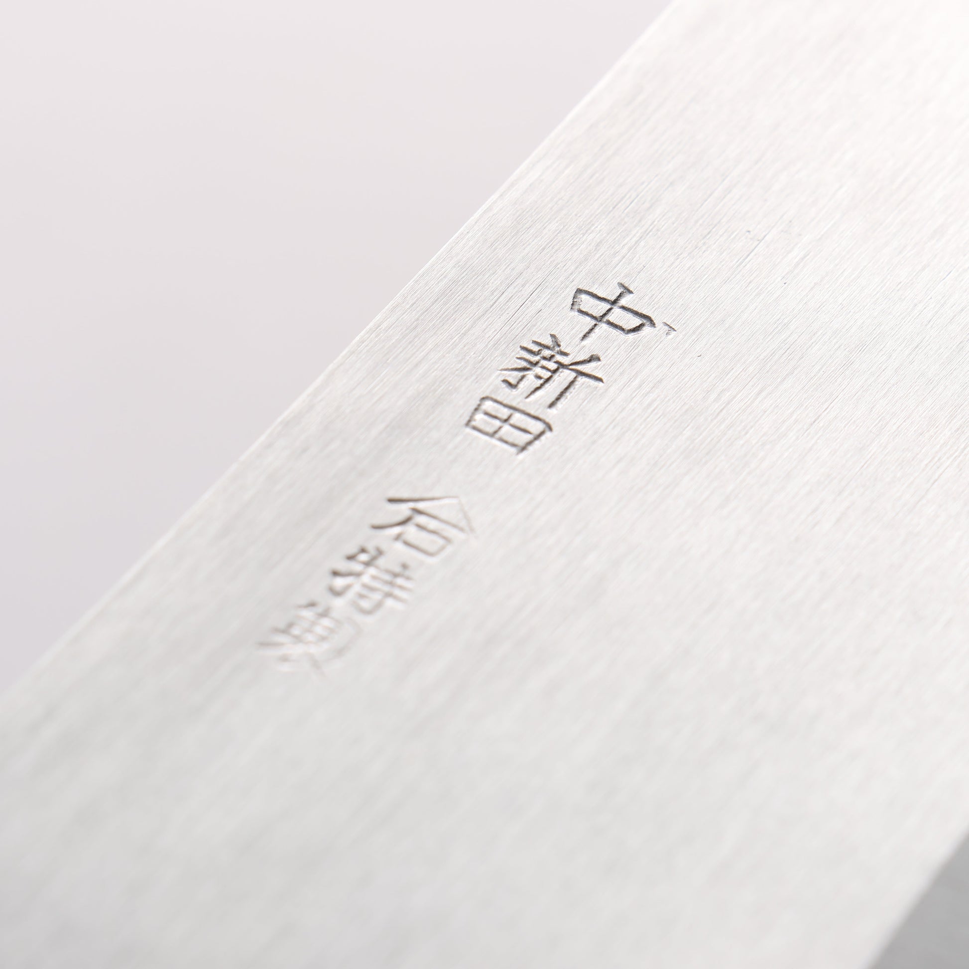 中新田 白ニ鋼 磨き仕上げ 菜切包丁 165mm 朴柄 - 清助刃物