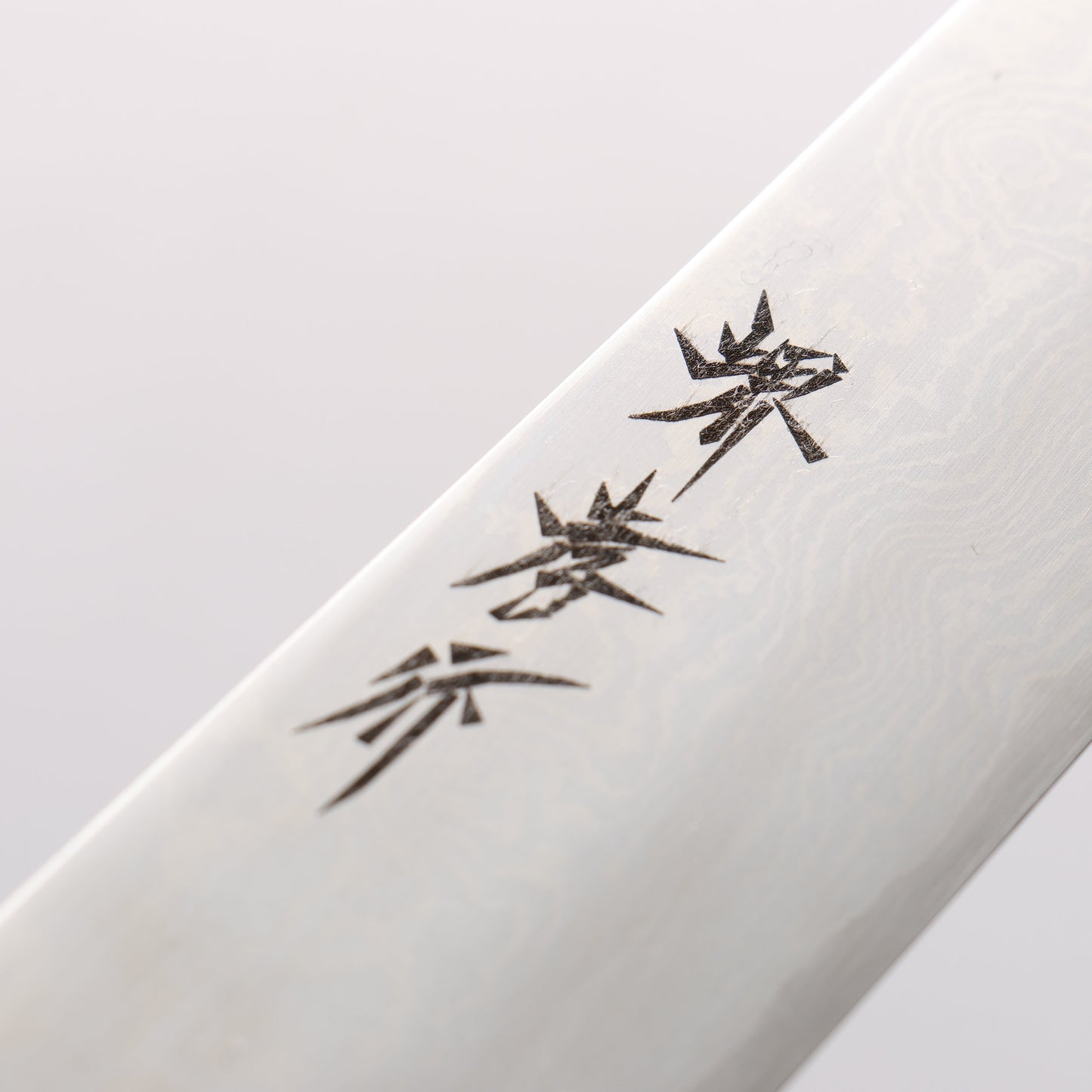 堺 孝行 銀三鋼 ダマスカス 剣型柳刃包丁 270mm - 清助刃物