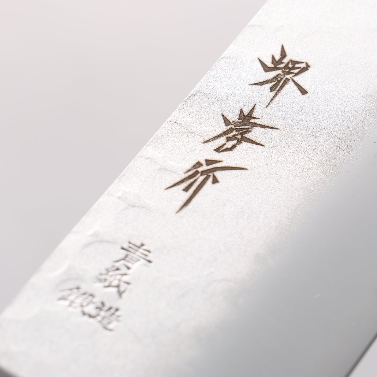 堺 孝行 青紙 鎚目 3層 菜切包丁 165mm - 清助刃物