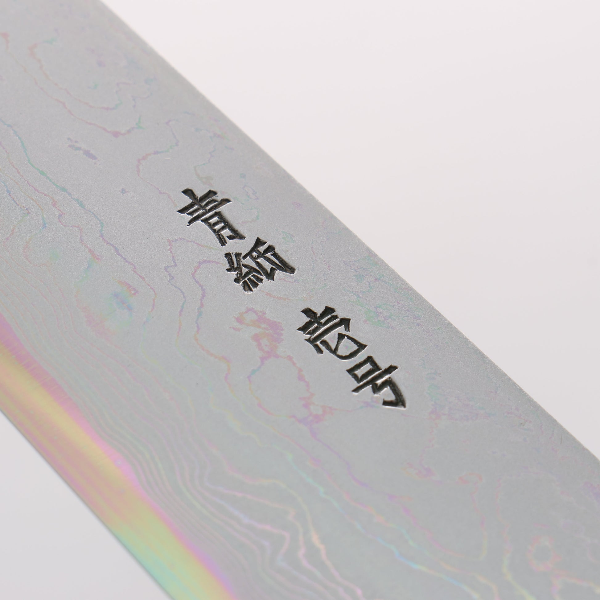 堺 菊守 青一鋼 ダマスカス 筋引包丁 270mm 朴柄 - 清助刃物