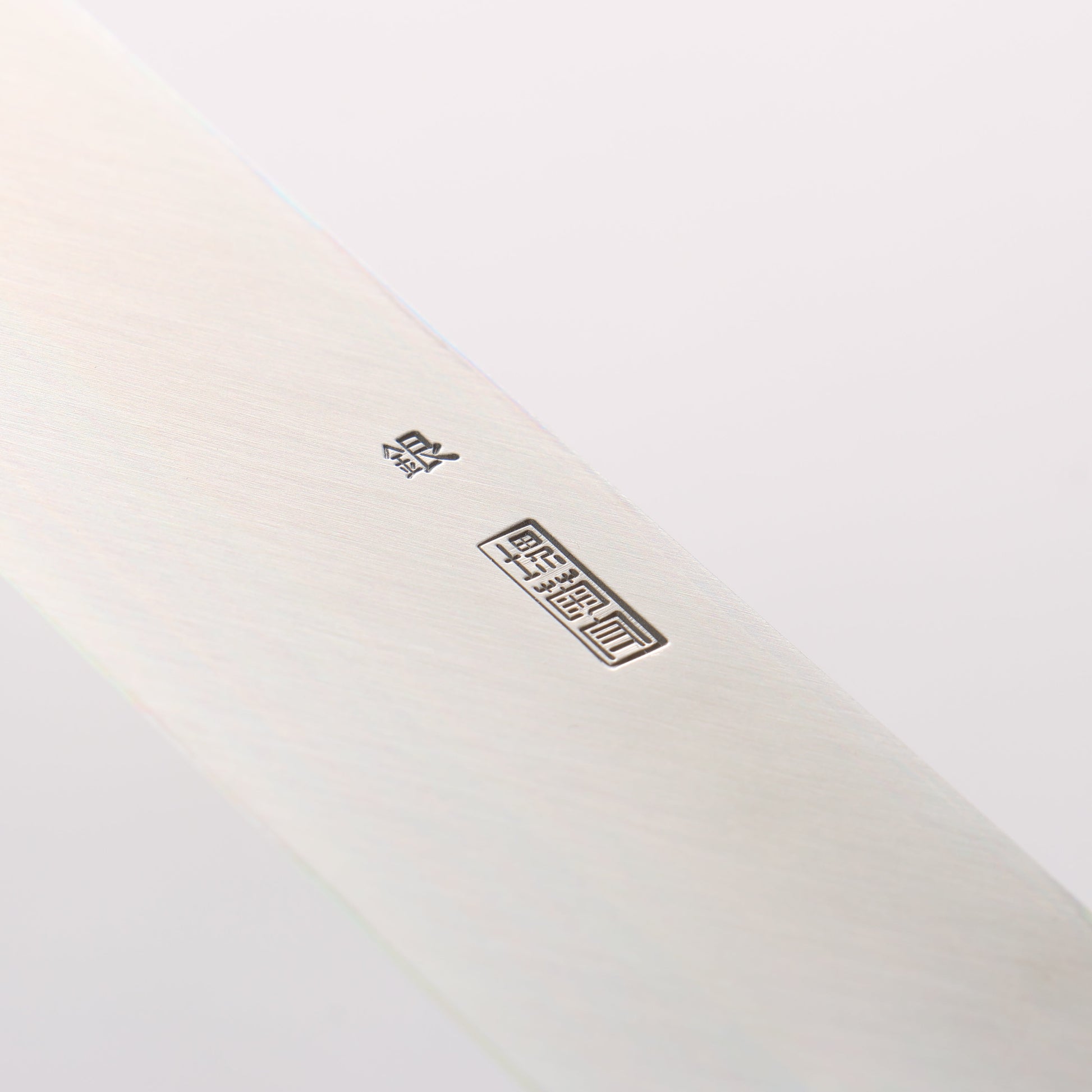 菊月 銀三鋼 暈し 柳刃包丁 240mm 朴柄 - 清助刃物