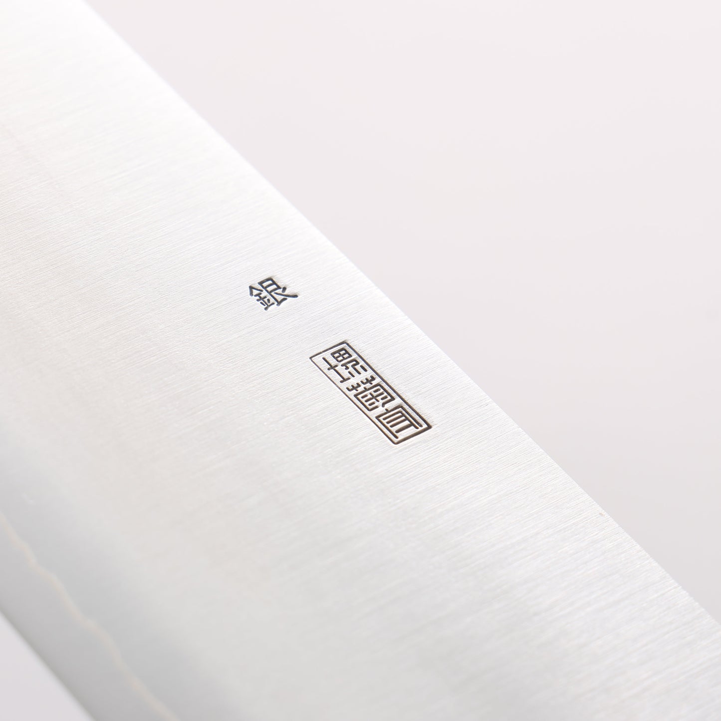 菊月 銀三鋼 暈し 切付三徳包丁 180mm 朴柄