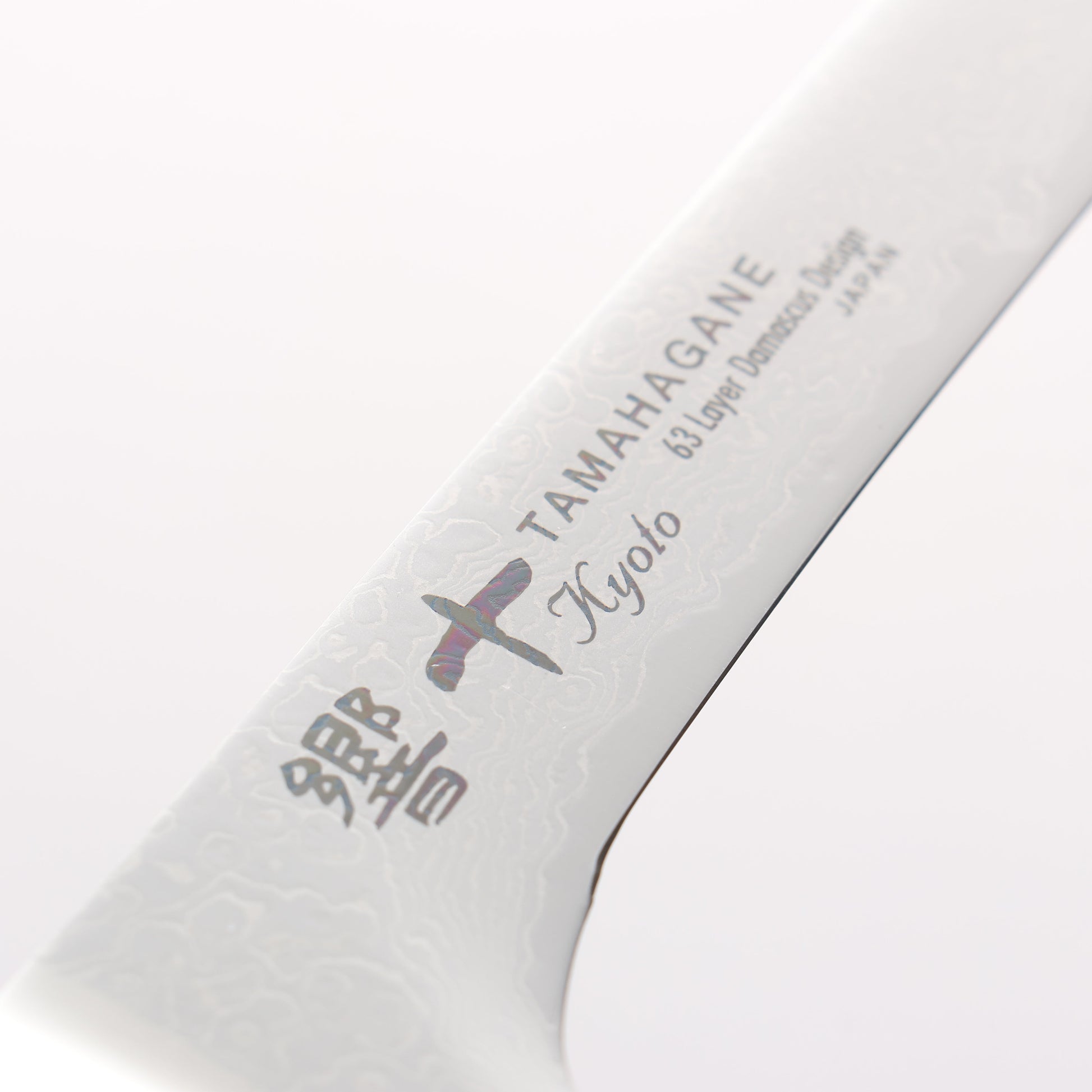 玉鋼 響十 63層 ダマスカス ボーニングナイフ 160mm KP-1119 - 清助刃物